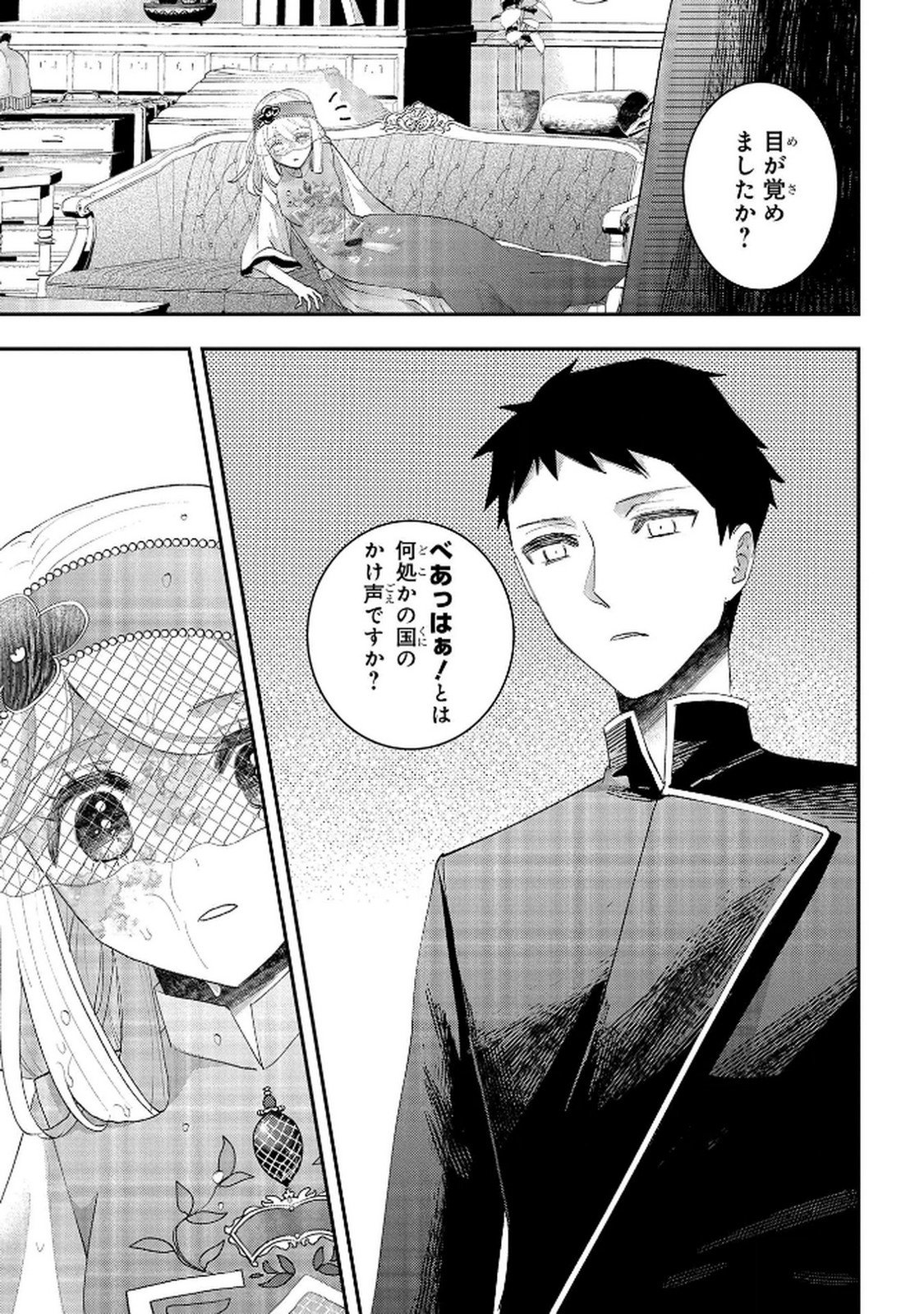 Bakemono Jou Sopfie no Salon Chapter 12.2 5ページ
