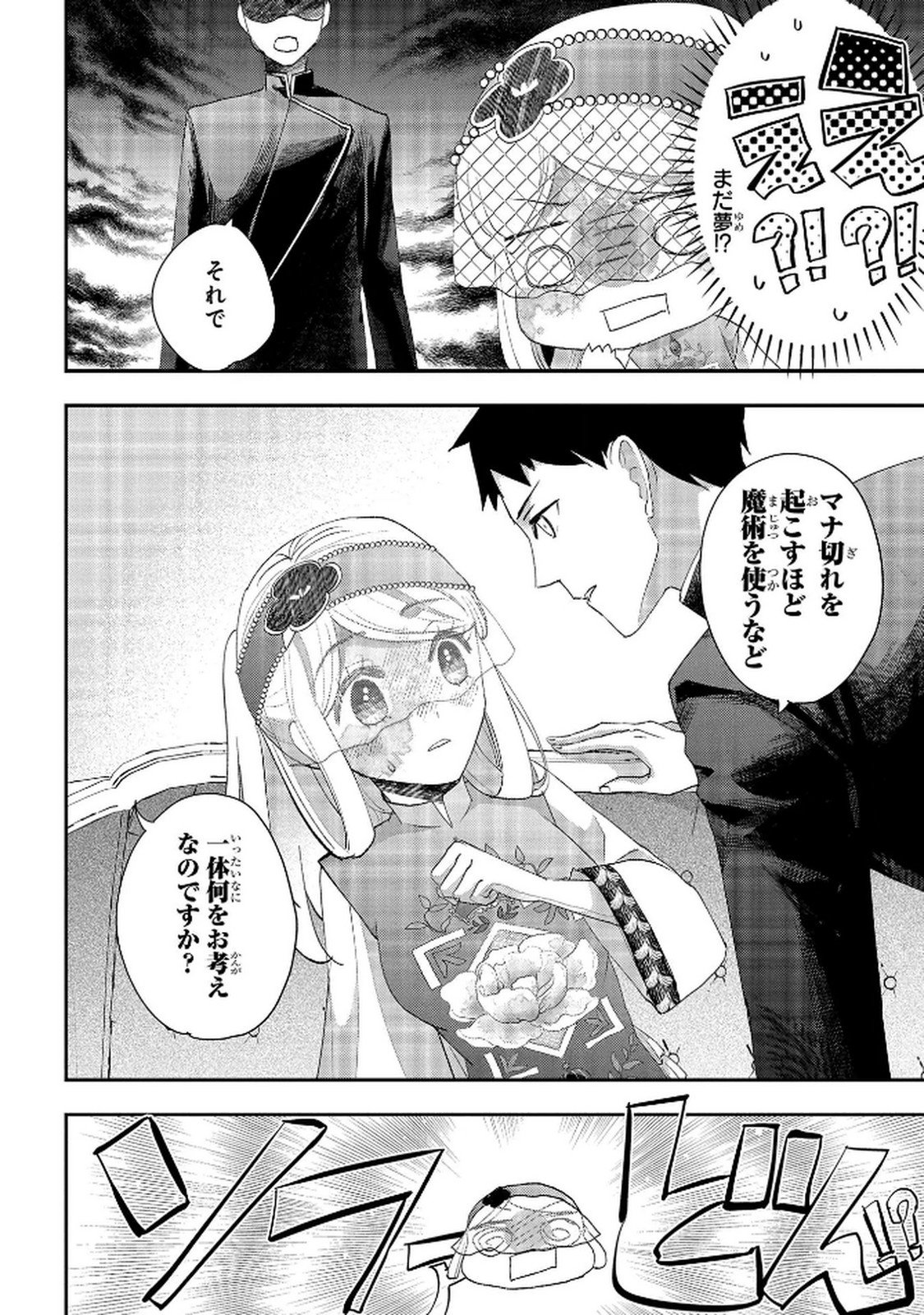 Bakemono Jou Sopfie no Salon Chapter 12.2 6ページ