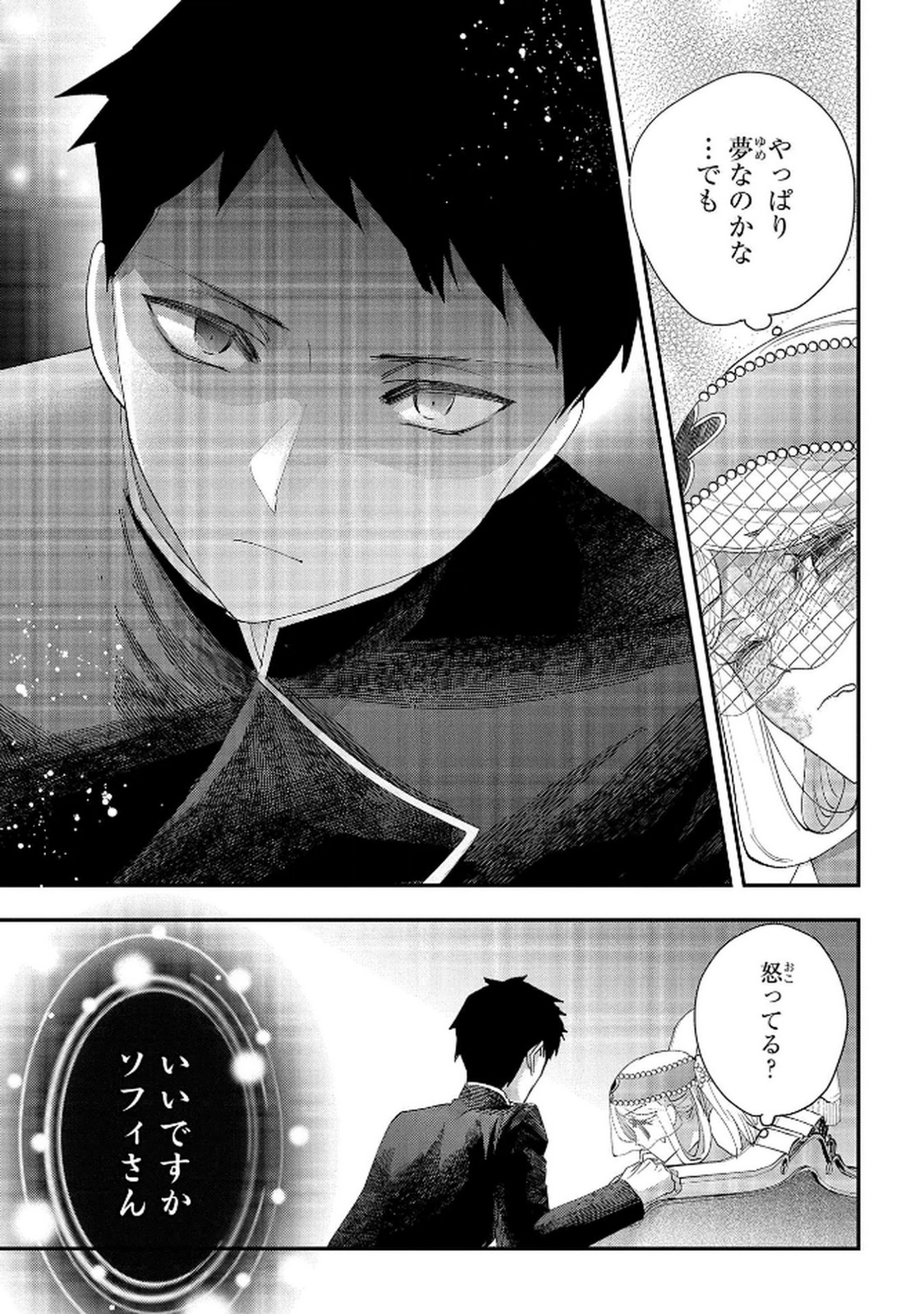 Bakemono Jou Sopfie no Salon Chapter 12.2 7ページ