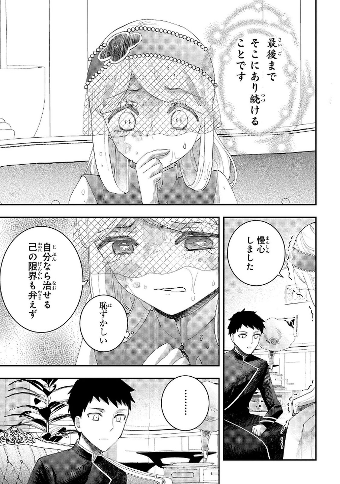 Bakemono Jou Sopfie no Salon Chapter 12.2 9ページ