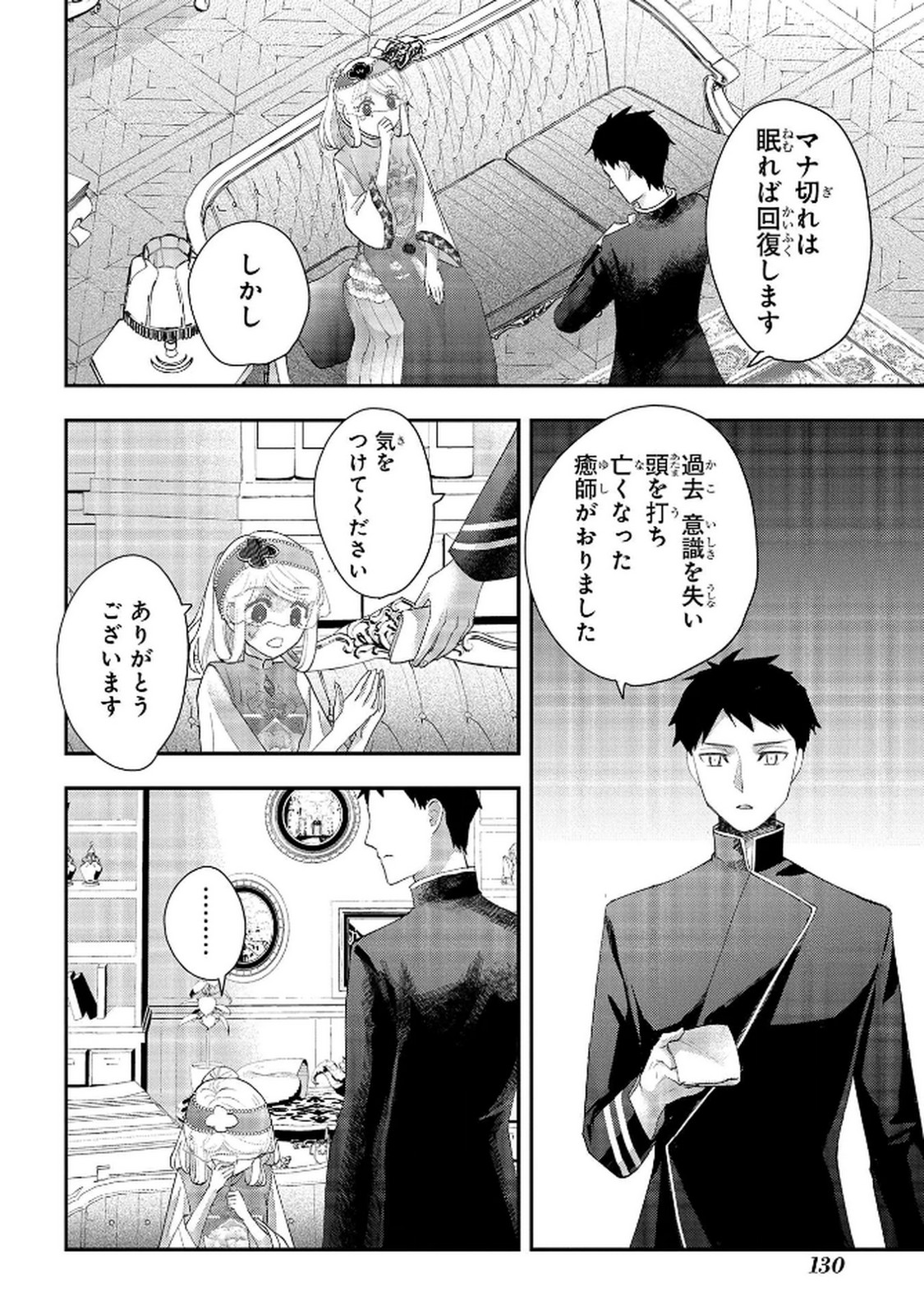 Bakemono Jou Sopfie no Salon Chapter 12.2 10ページ