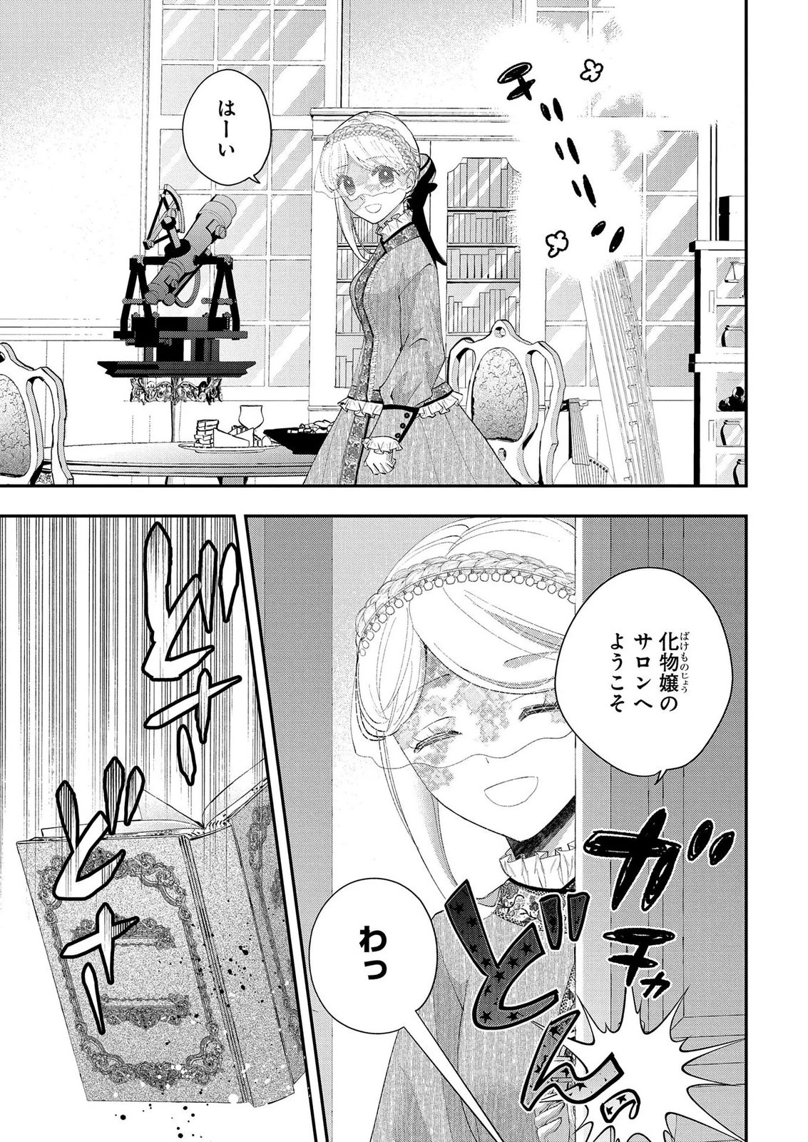 Bakemono Jou Sopfie no Salon Chapter 13.1 1ページ