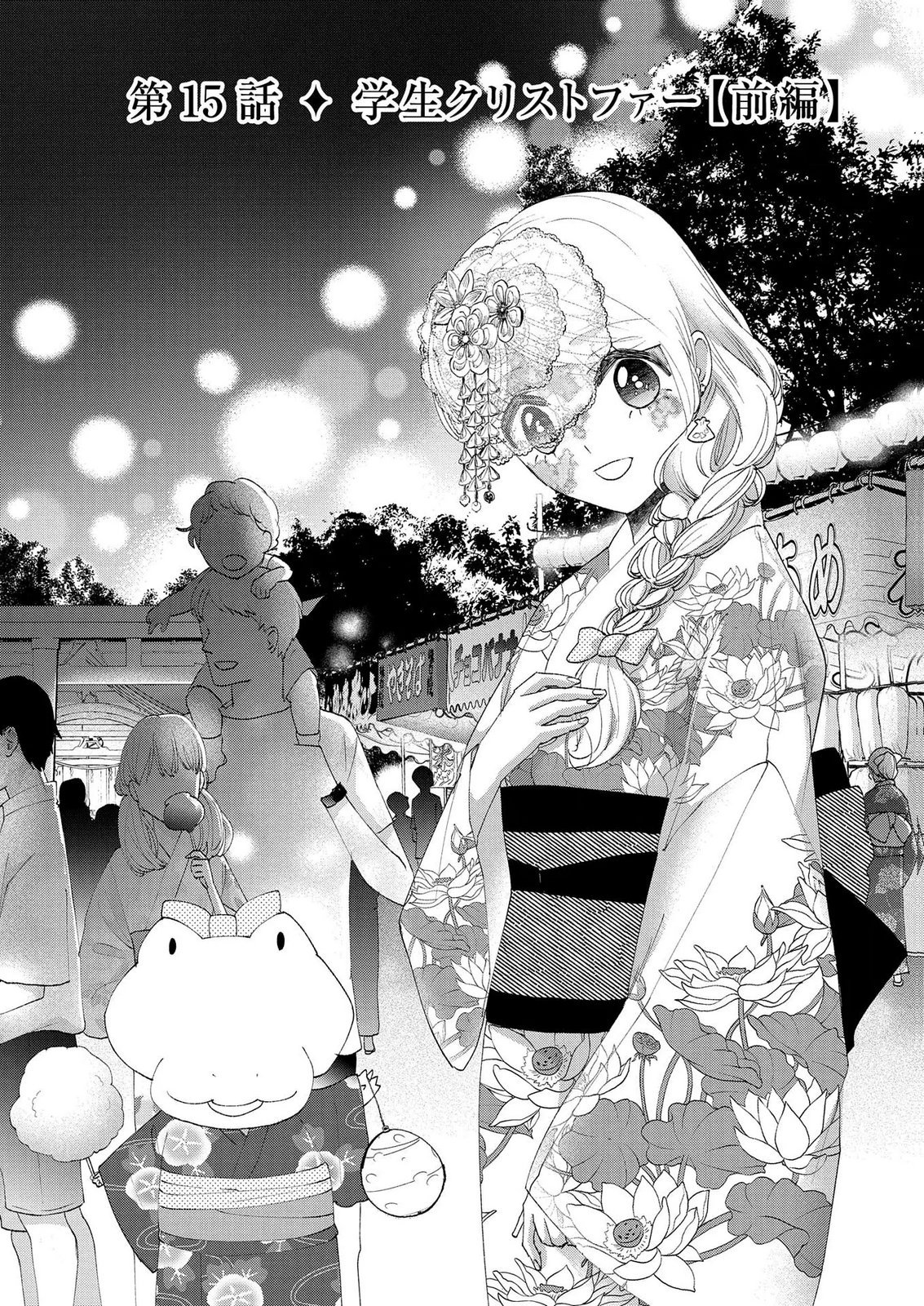 Bakemono Jou Sopfie no Salon Chapter 13.1 2ページ