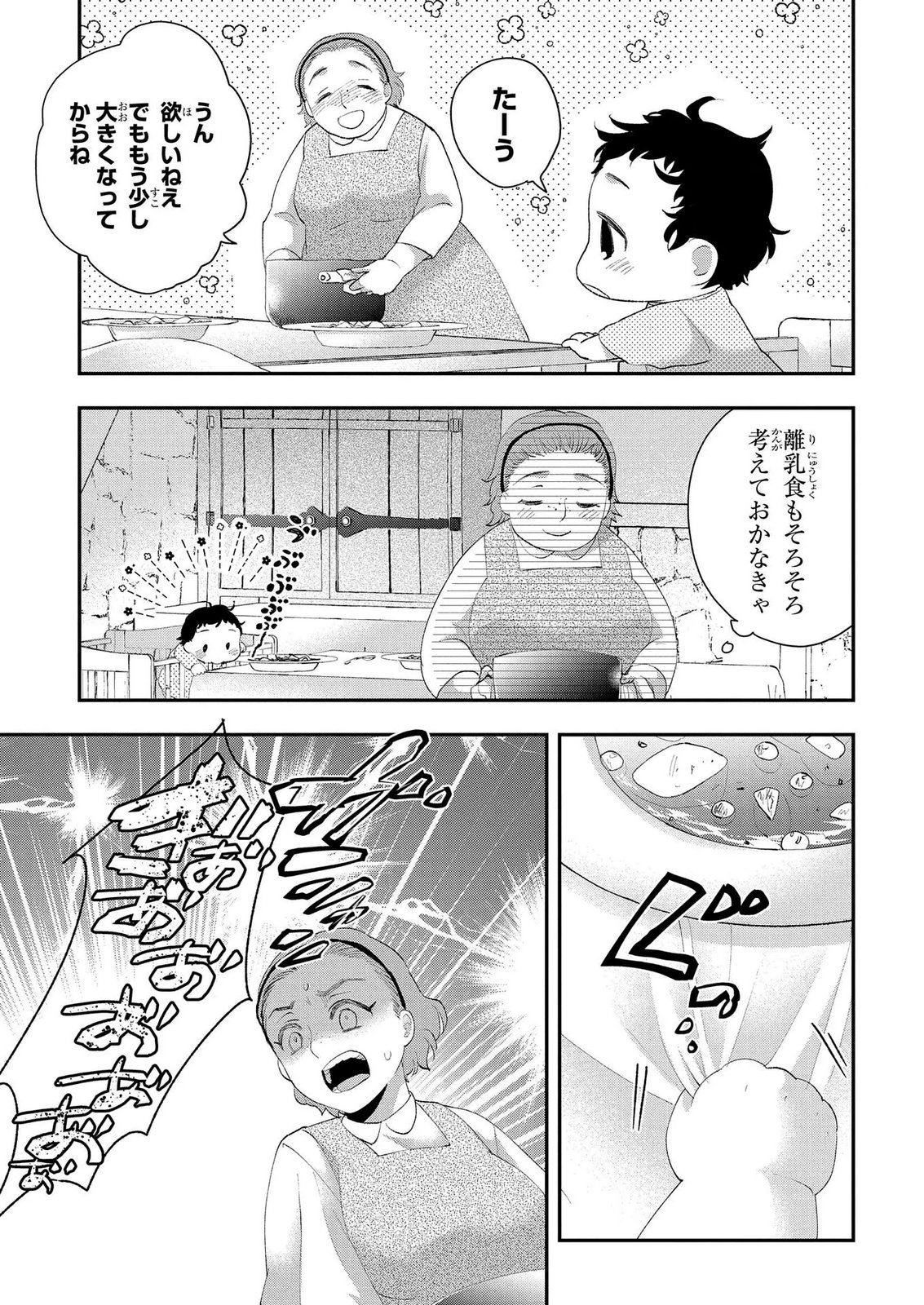 Bakemono Jou Sopfie no Salon Chapter 13.1 11ページ