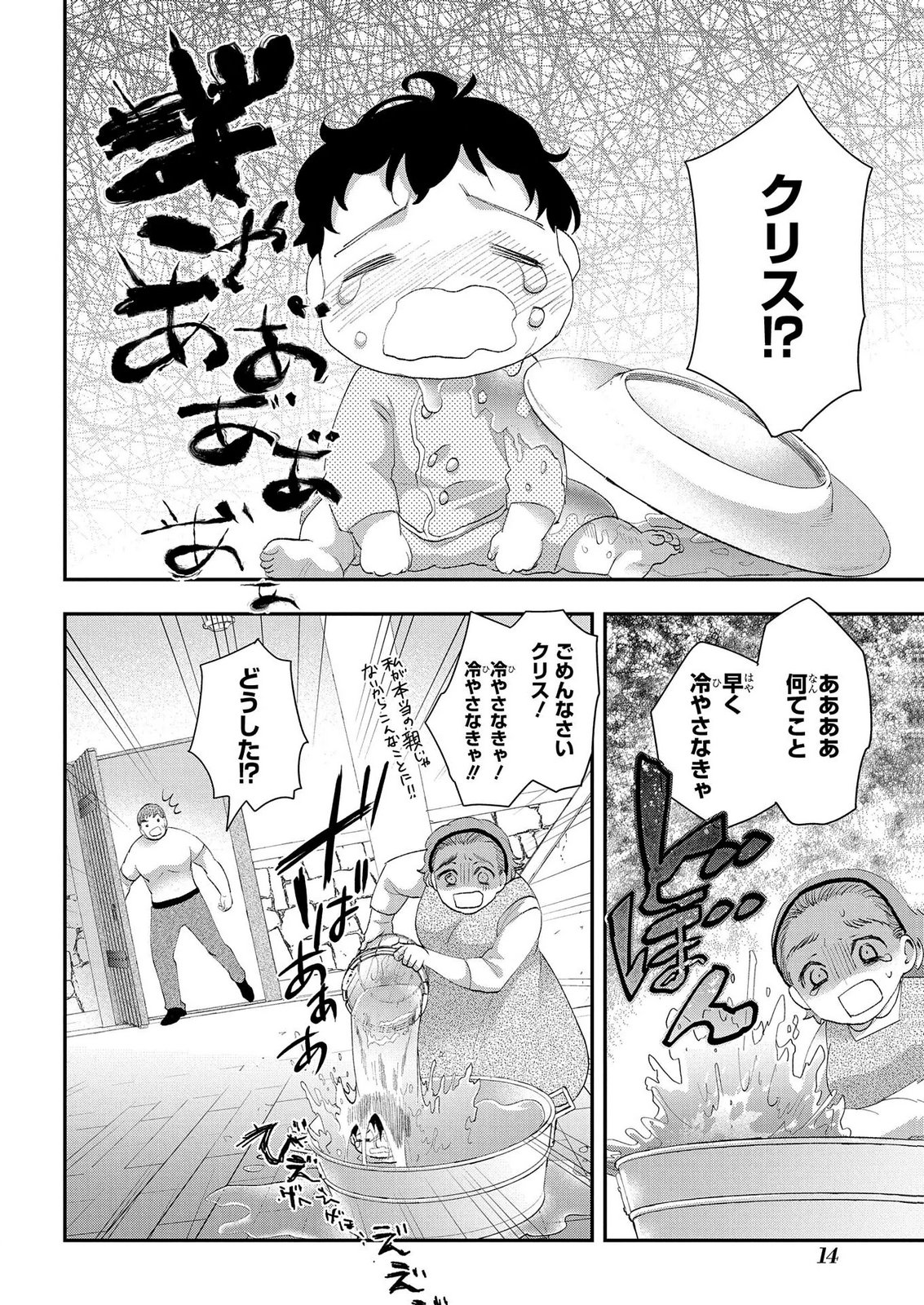 Bakemono Jou Sopfie no Salon Chapter 13.1 12ページ