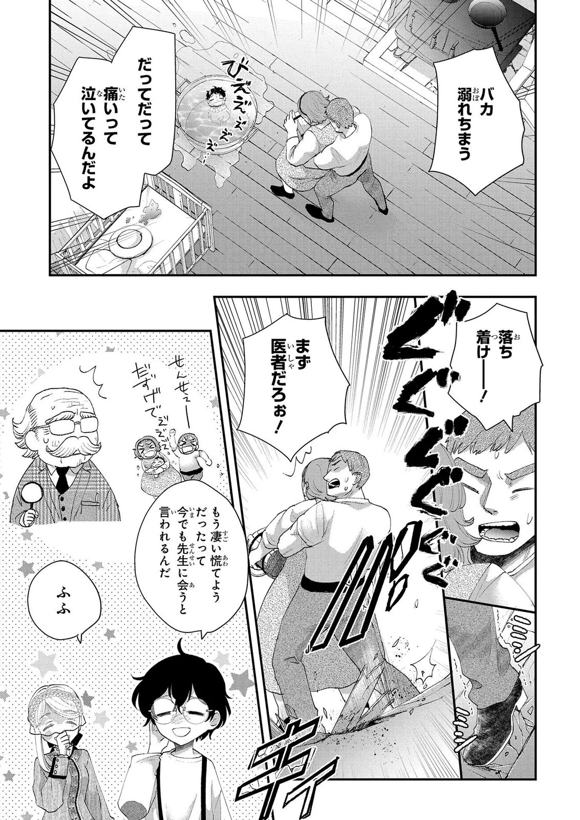Bakemono Jou Sopfie no Salon Chapter 13.1 13ページ