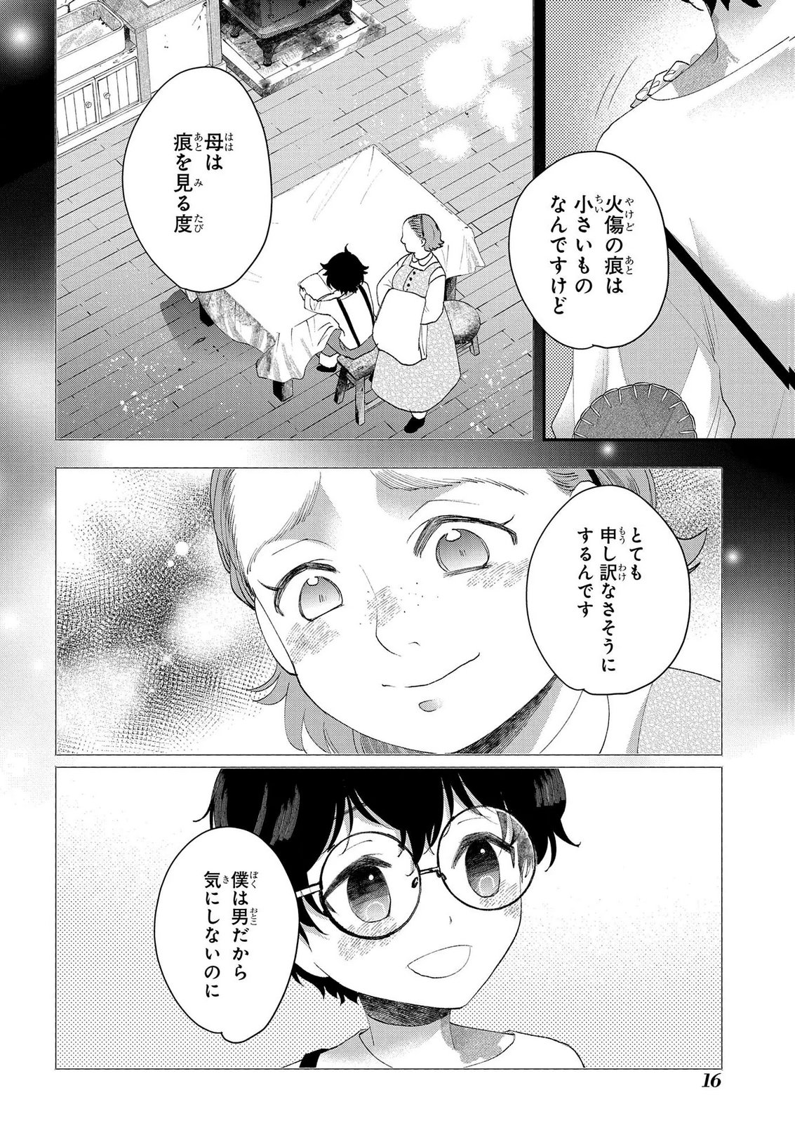 Bakemono Jou Sopfie no Salon Chapter 13.1 14ページ