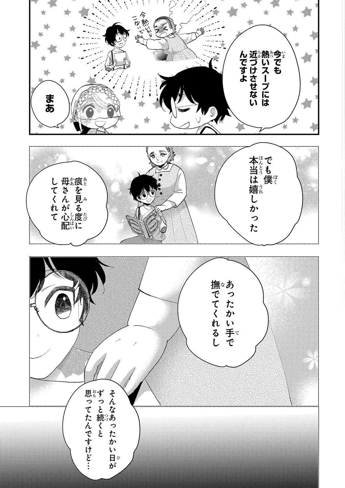 Bakemono Jou Sopfie no Salon Chapter 13.1 15ページ