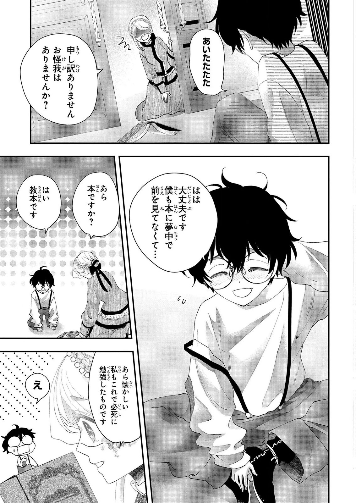 Bakemono Jou Sopfie no Salon Chapter 13.1 3ページ