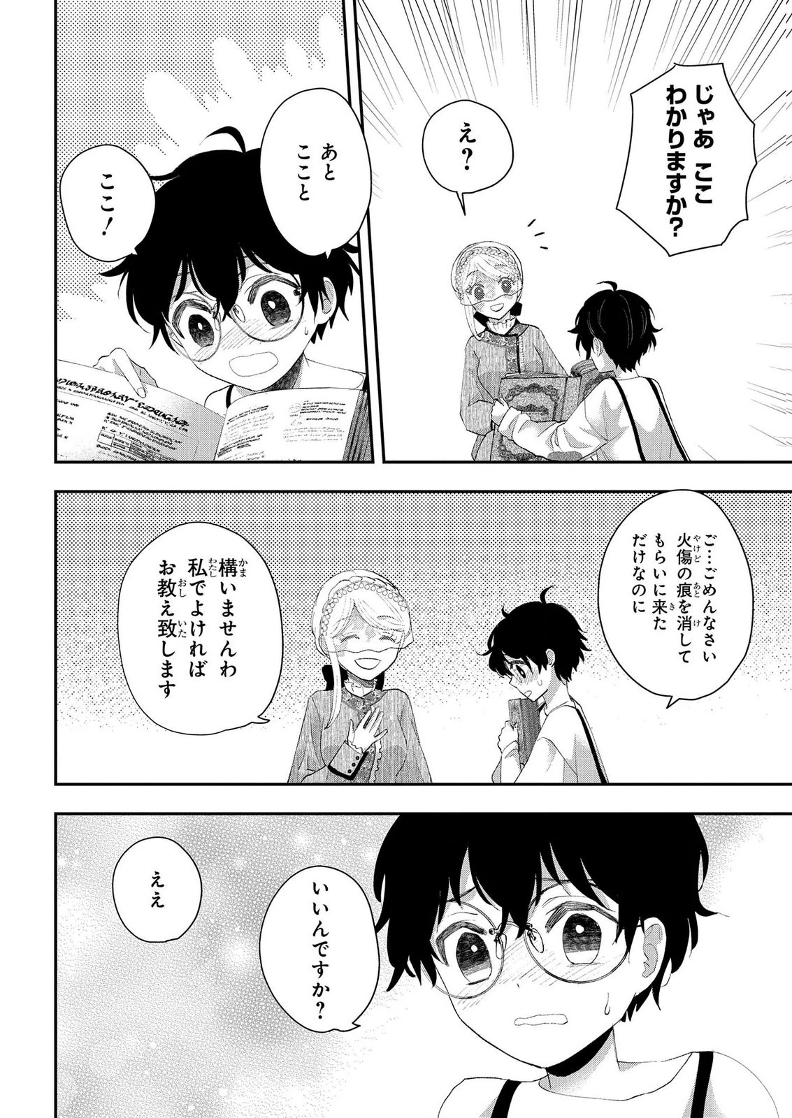 Bakemono Jou Sopfie no Salon Chapter 13.1 4ページ