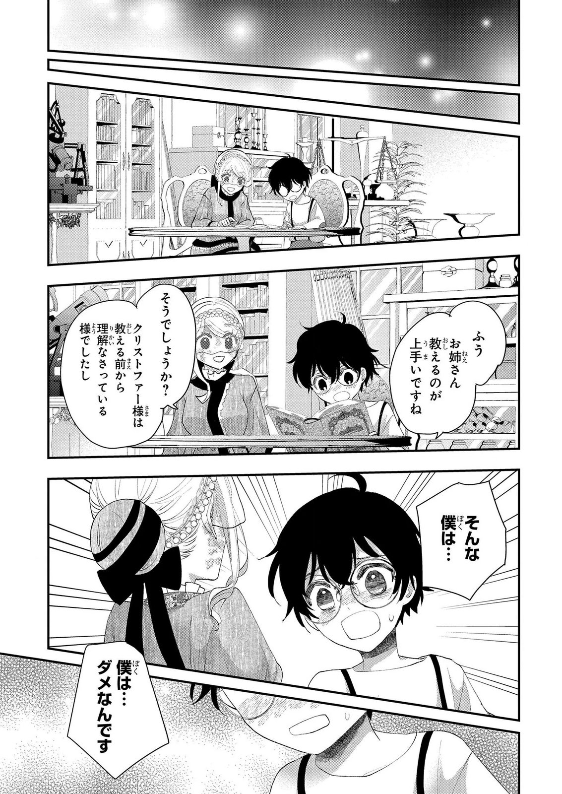Bakemono Jou Sopfie no Salon Chapter 13.1 5ページ