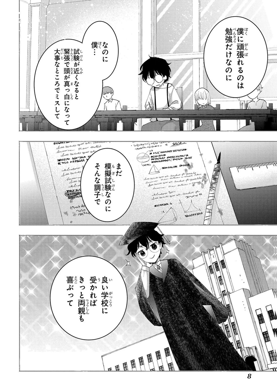 Bakemono Jou Sopfie no Salon Chapter 13.1 6ページ