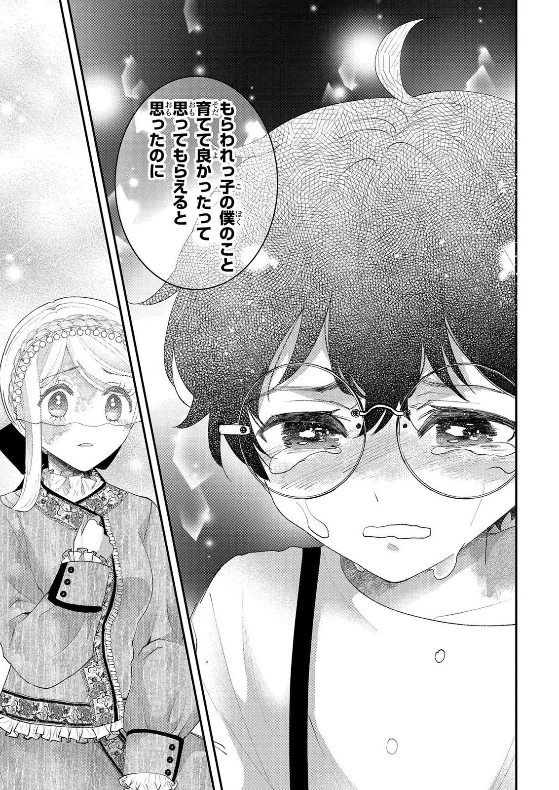 Bakemono Jou Sopfie no Salon Chapter 13.1 7ページ