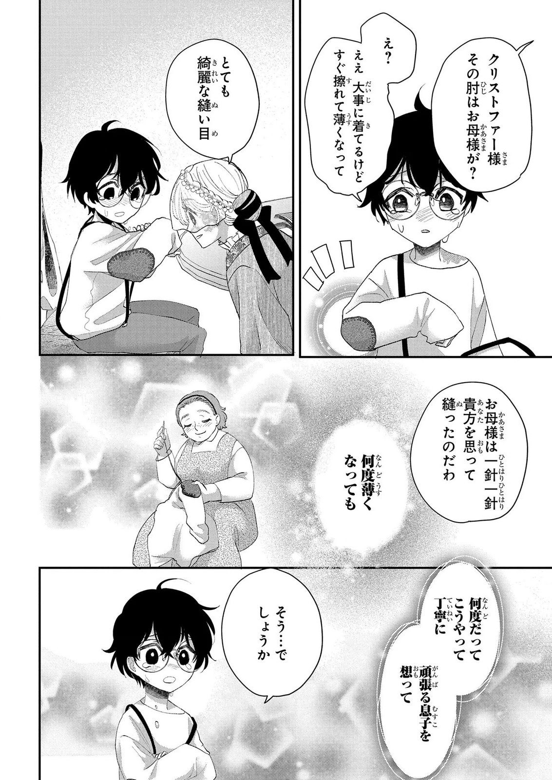 Bakemono Jou Sopfie no Salon Chapter 13.1 8ページ