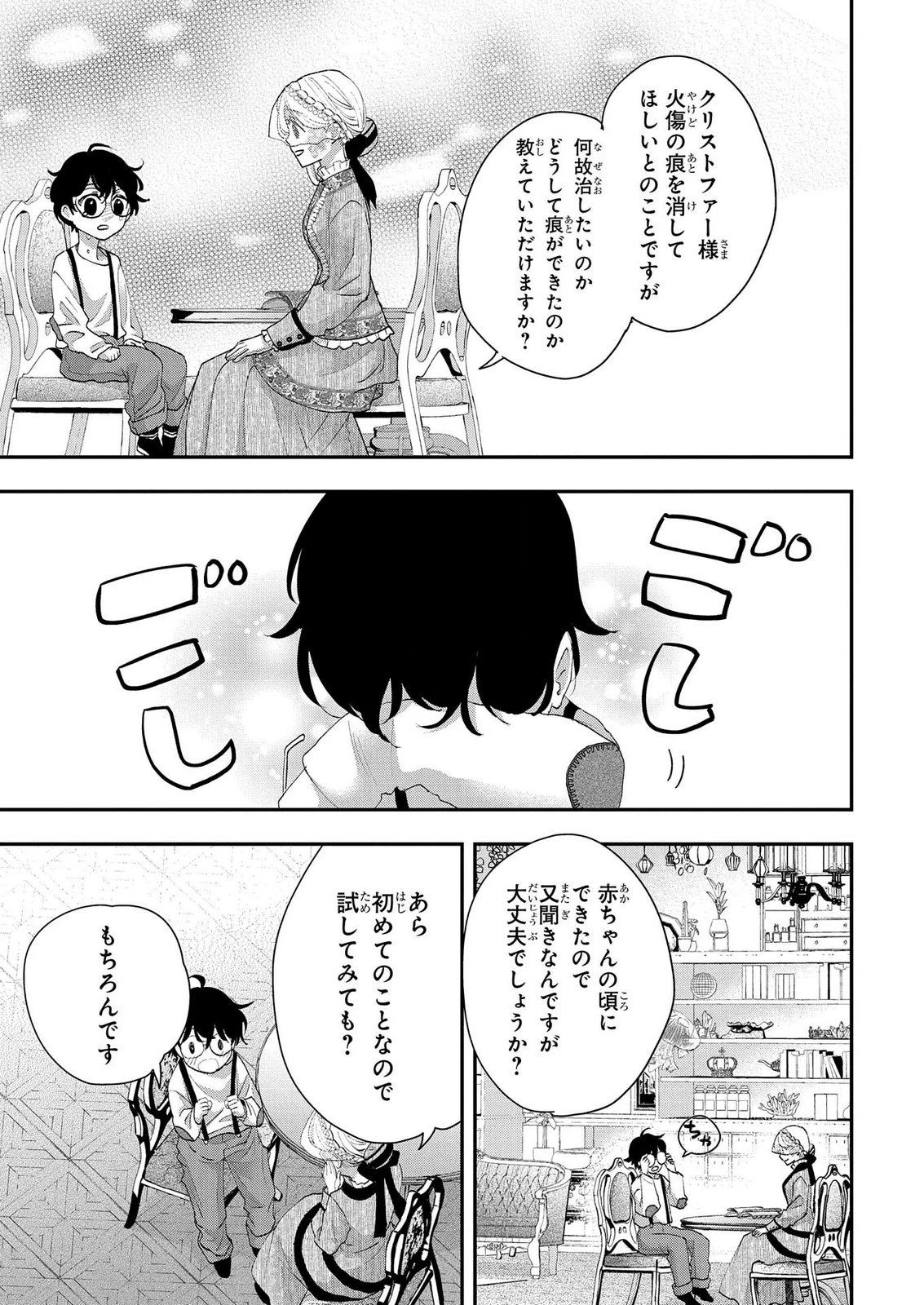 Bakemono Jou Sopfie no Salon Chapter 13.1 9ページ