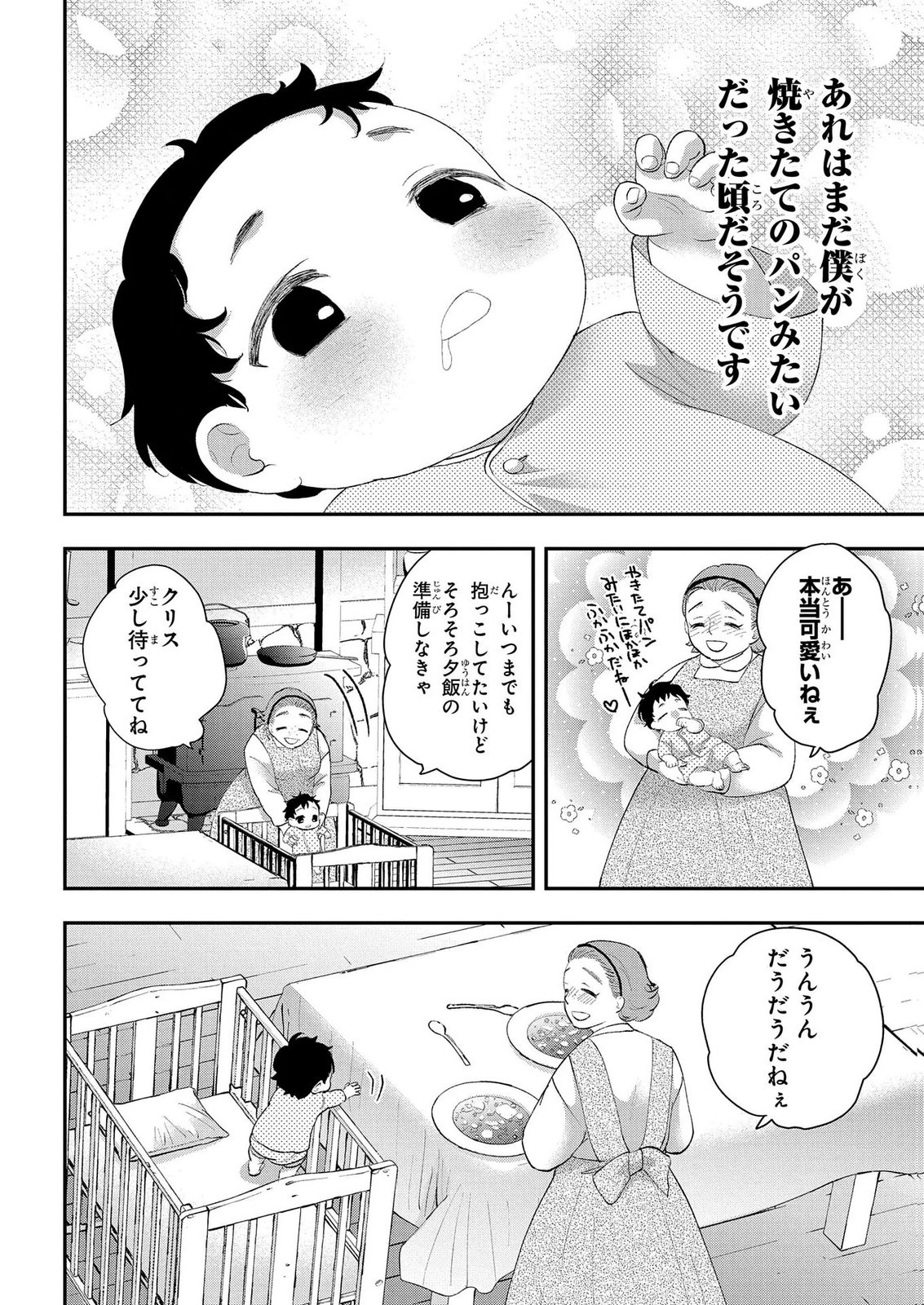 Bakemono Jou Sopfie no Salon Chapter 13.1 10ページ