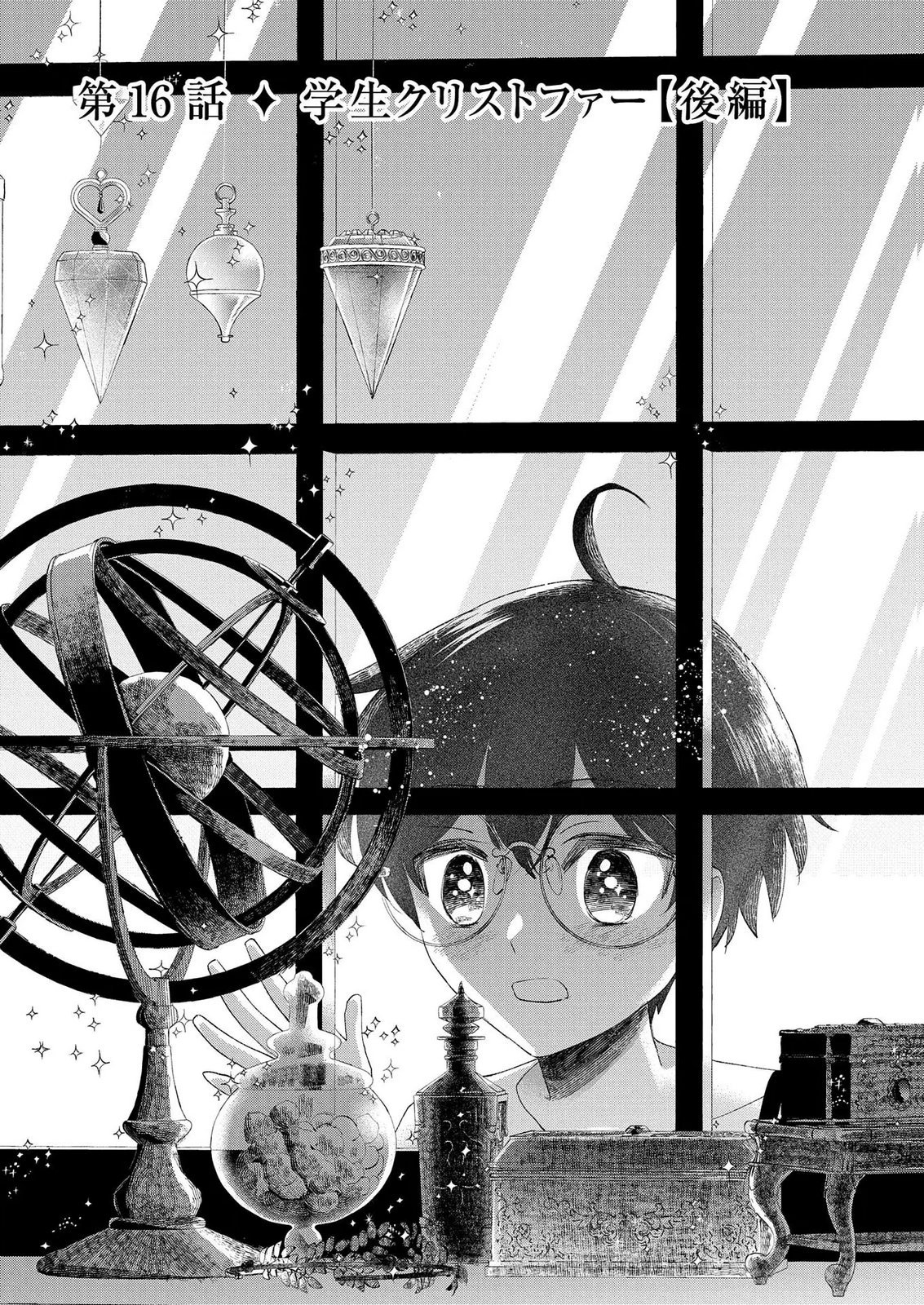 Bakemono Jou Sopfie no Salon Chapter 13.2 1ページ