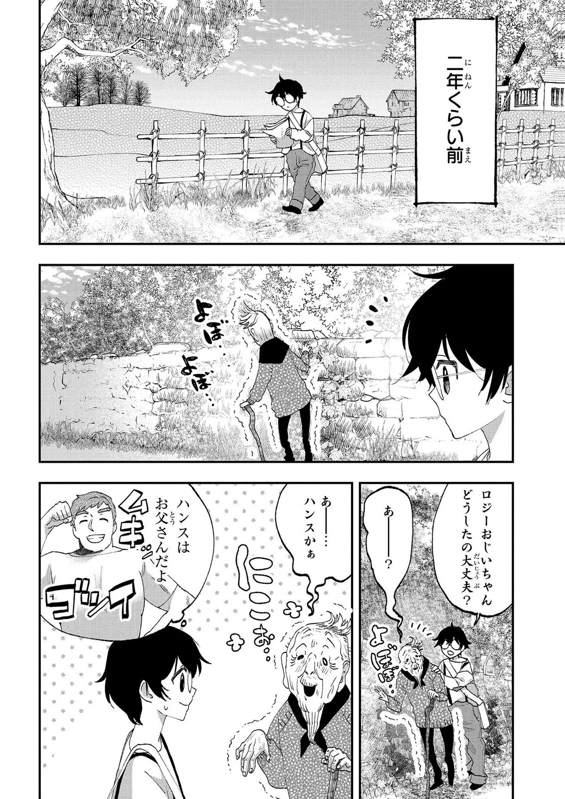 Bakemono Jou Sopfie no Salon Chapter 13.2 2ページ