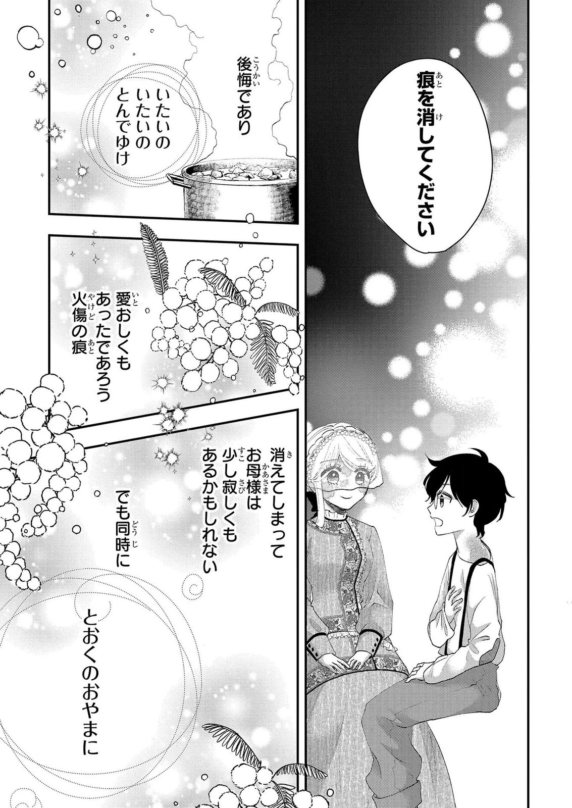 Bakemono Jou Sopfie no Salon Chapter 13.2 11ページ