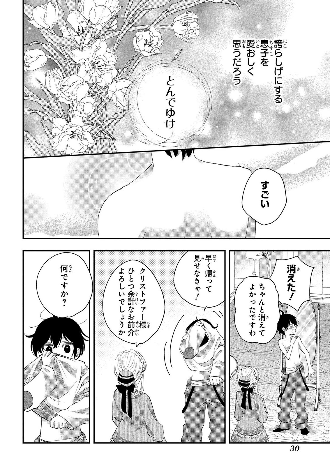 Bakemono Jou Sopfie no Salon Chapter 13.2 12ページ