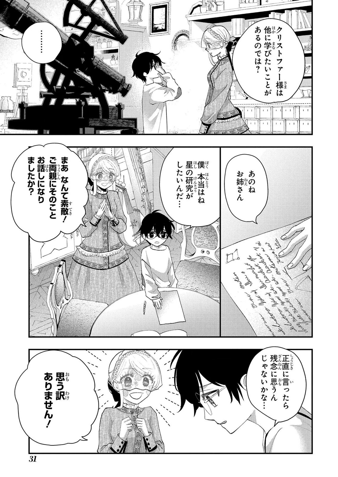 Bakemono Jou Sopfie no Salon Chapter 13.2 13ページ