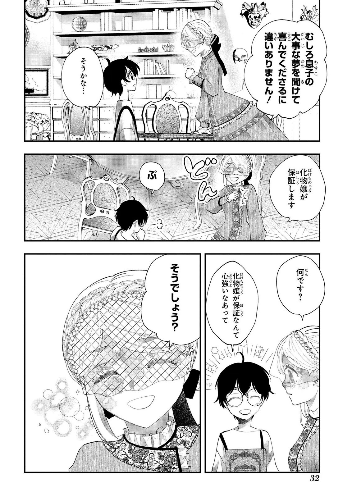 Bakemono Jou Sopfie no Salon Chapter 13.2 14ページ