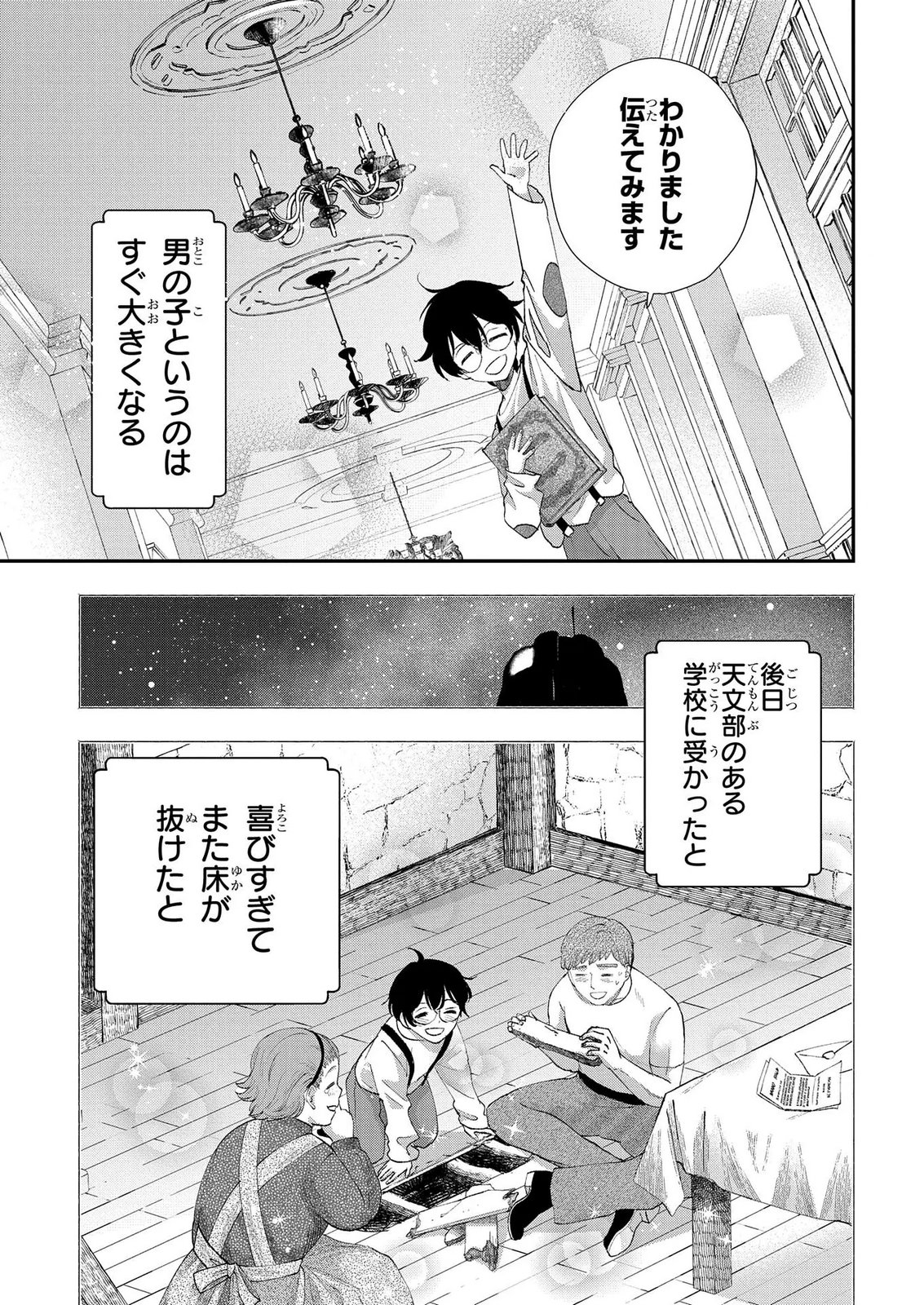 Bakemono Jou Sopfie no Salon Chapter 13.2 15ページ