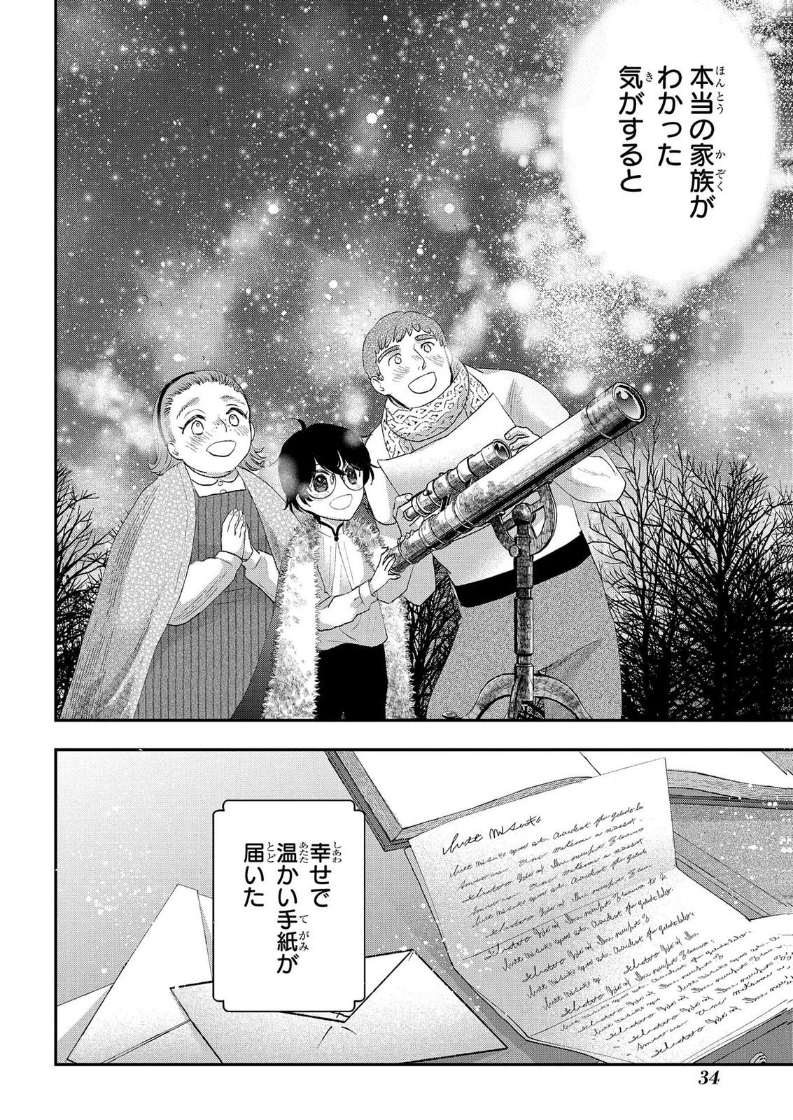 Bakemono Jou Sopfie no Salon Chapter 13.2 16ページ