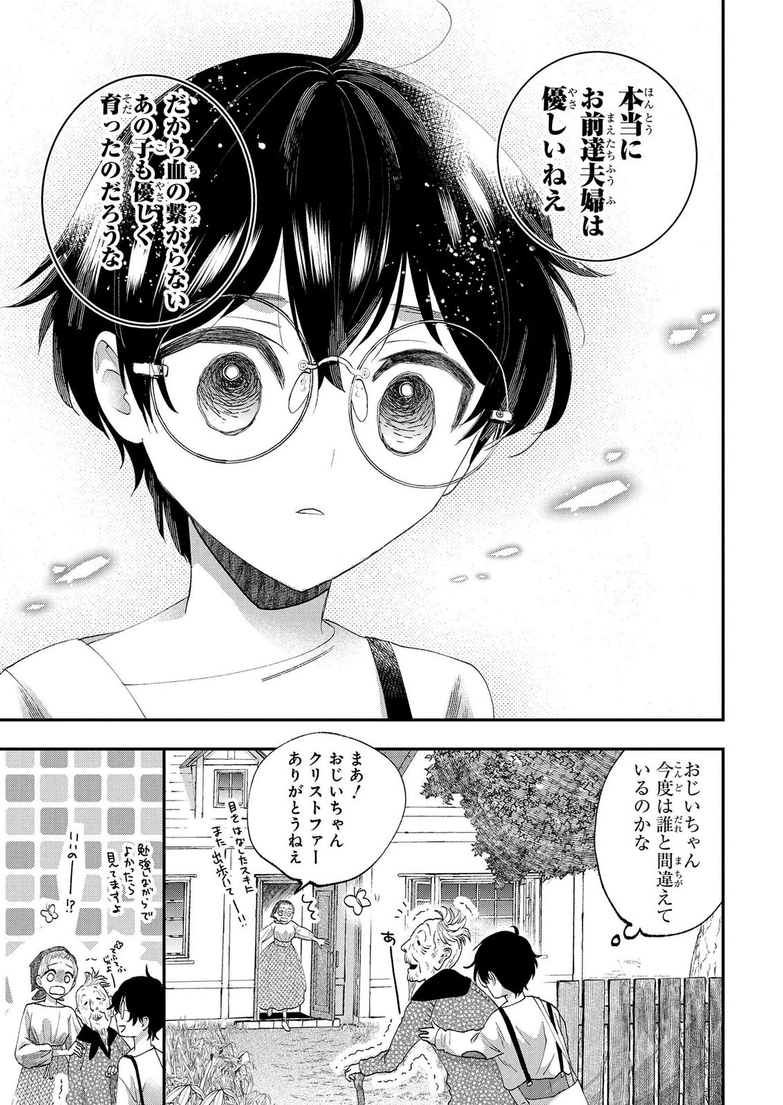 Bakemono Jou Sopfie no Salon Chapter 13.2 3ページ