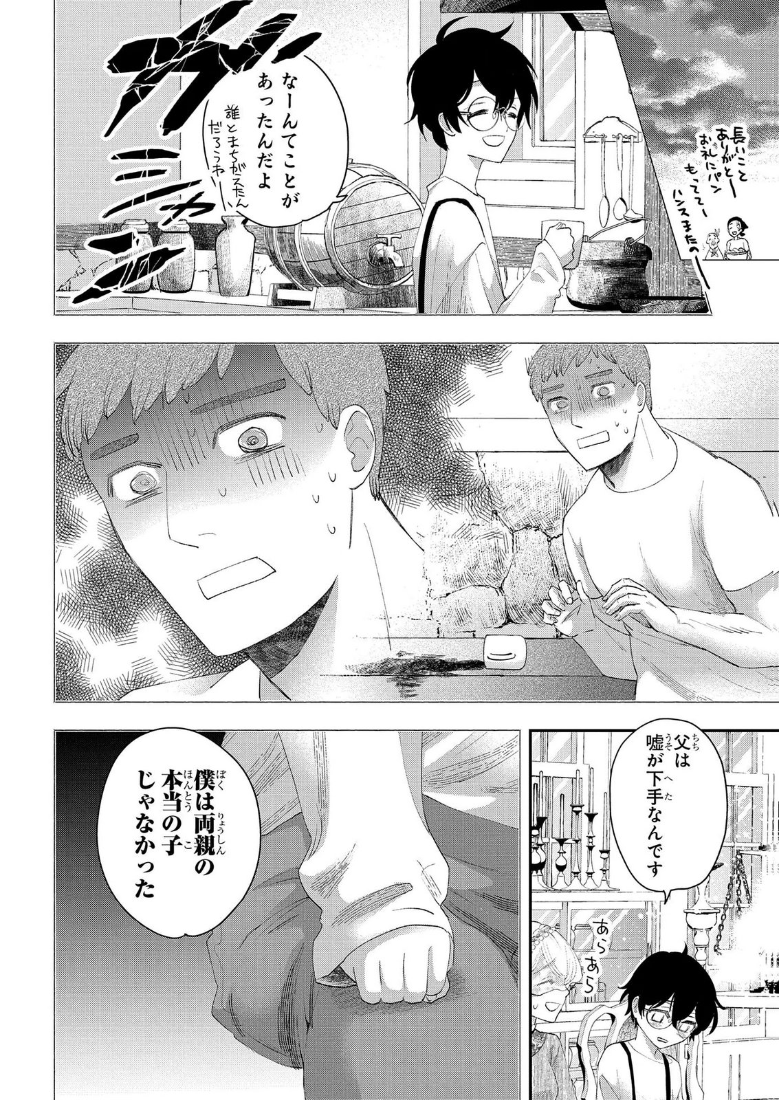 Bakemono Jou Sopfie no Salon Chapter 13.2 4ページ