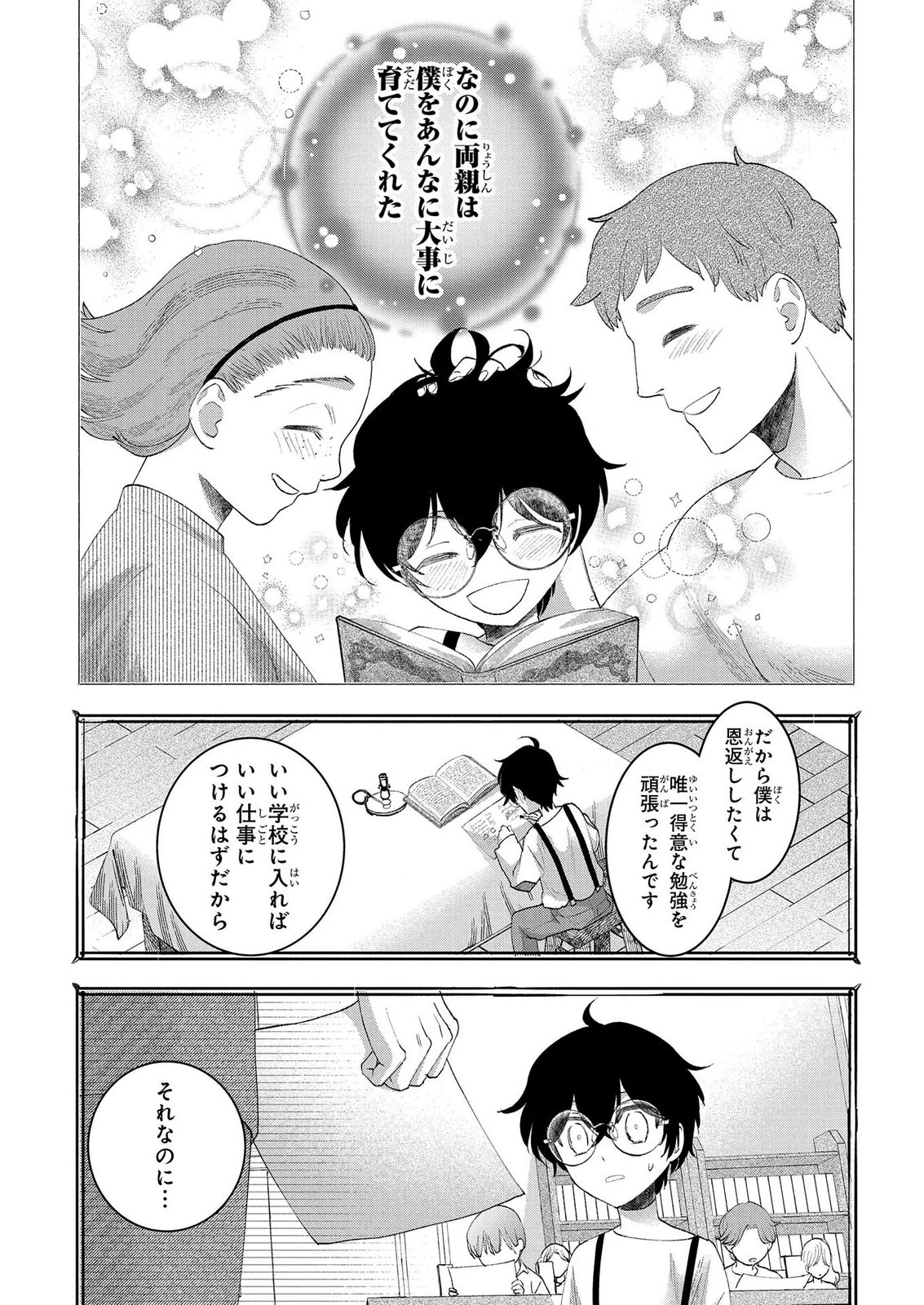 Bakemono Jou Sopfie no Salon Chapter 13.2 5ページ