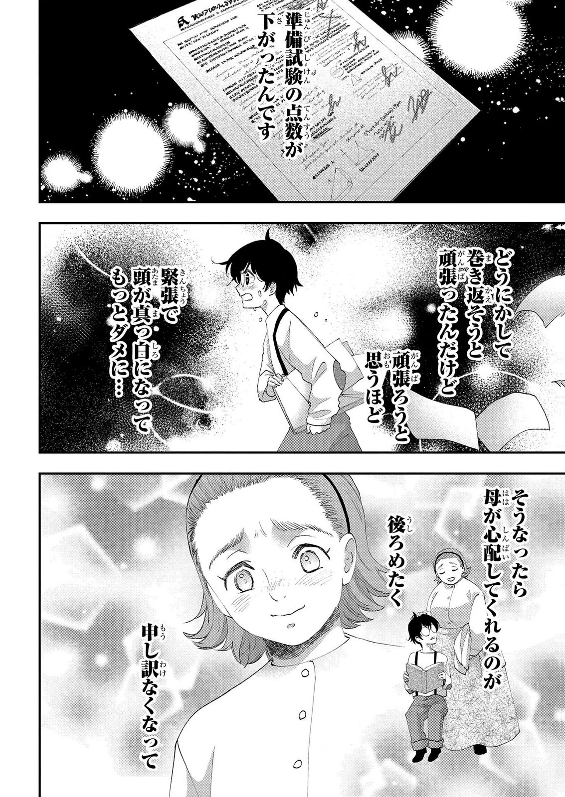 Bakemono Jou Sopfie no Salon Chapter 13.2 6ページ