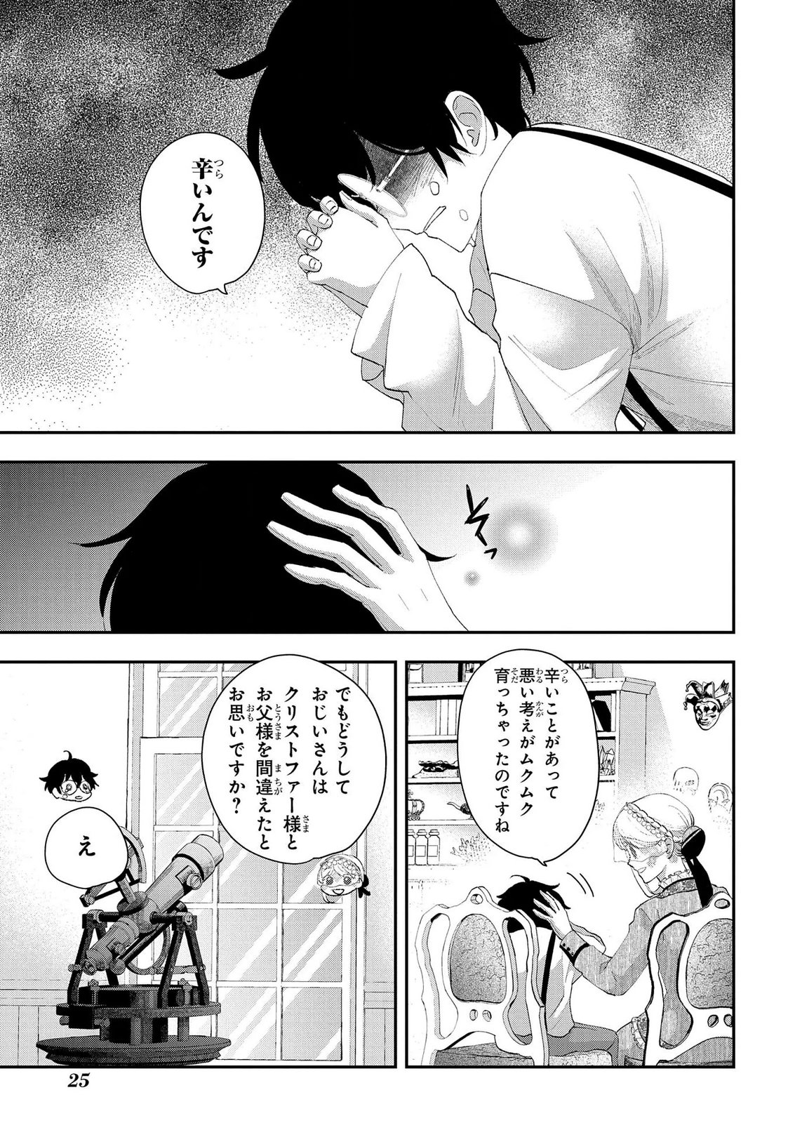 Bakemono Jou Sopfie no Salon Chapter 13.2 7ページ