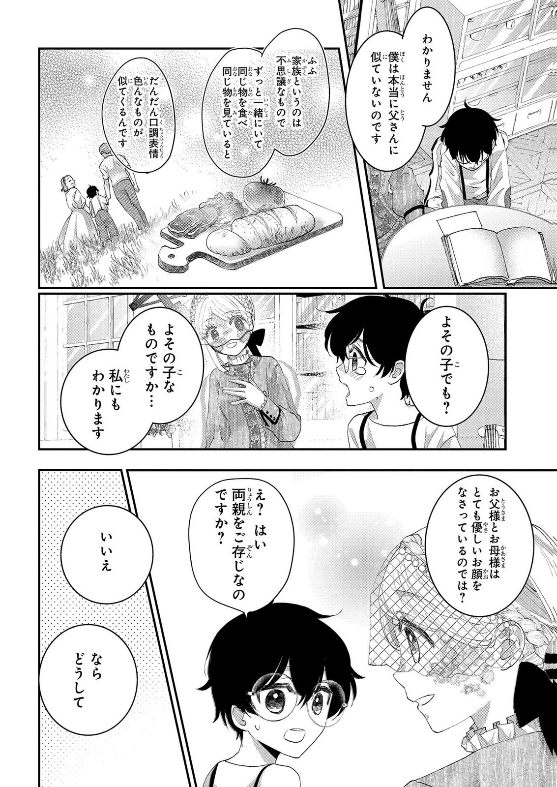 Bakemono Jou Sopfie no Salon Chapter 13.2 8ページ