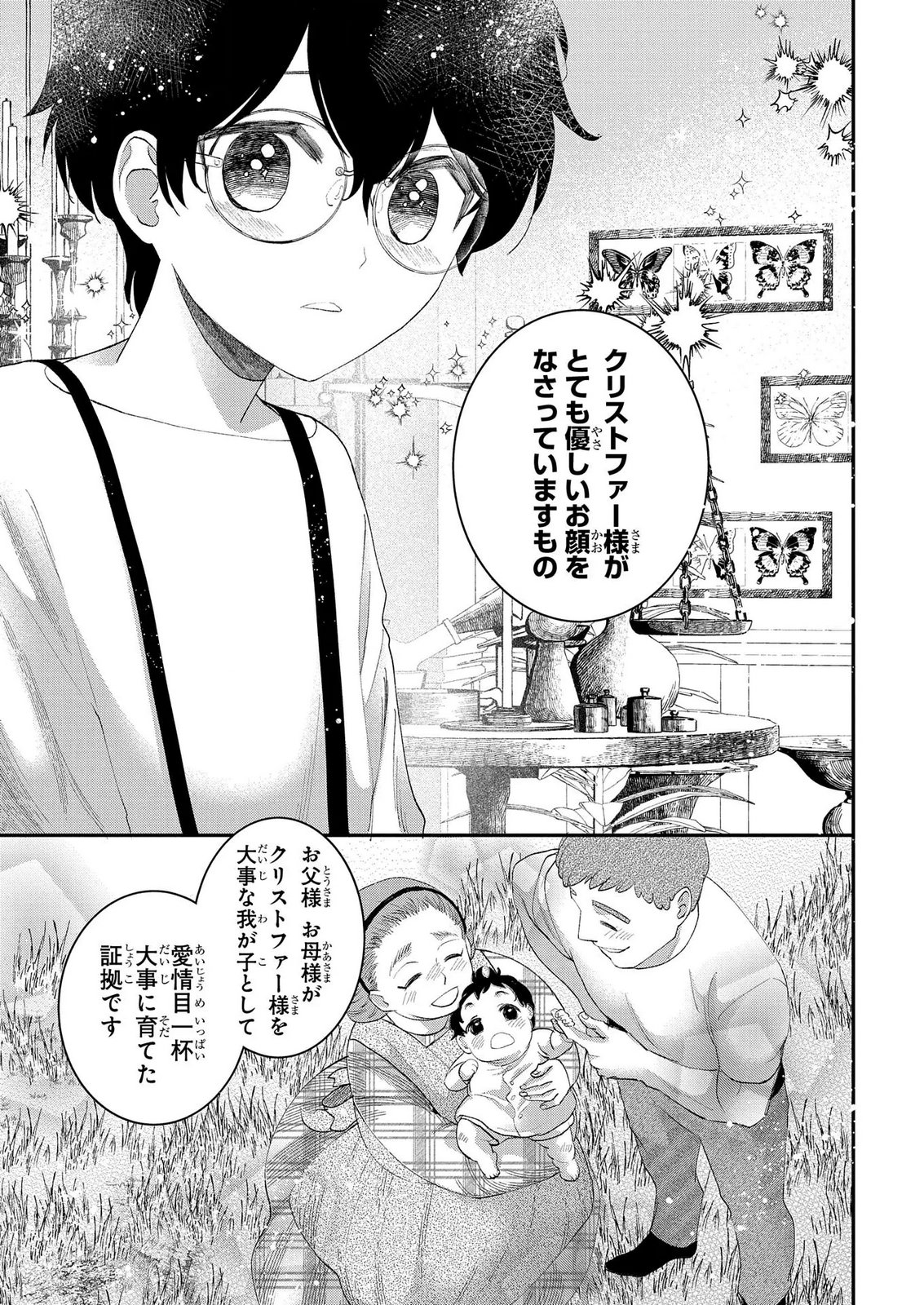 Bakemono Jou Sopfie no Salon Chapter 13.2 9ページ