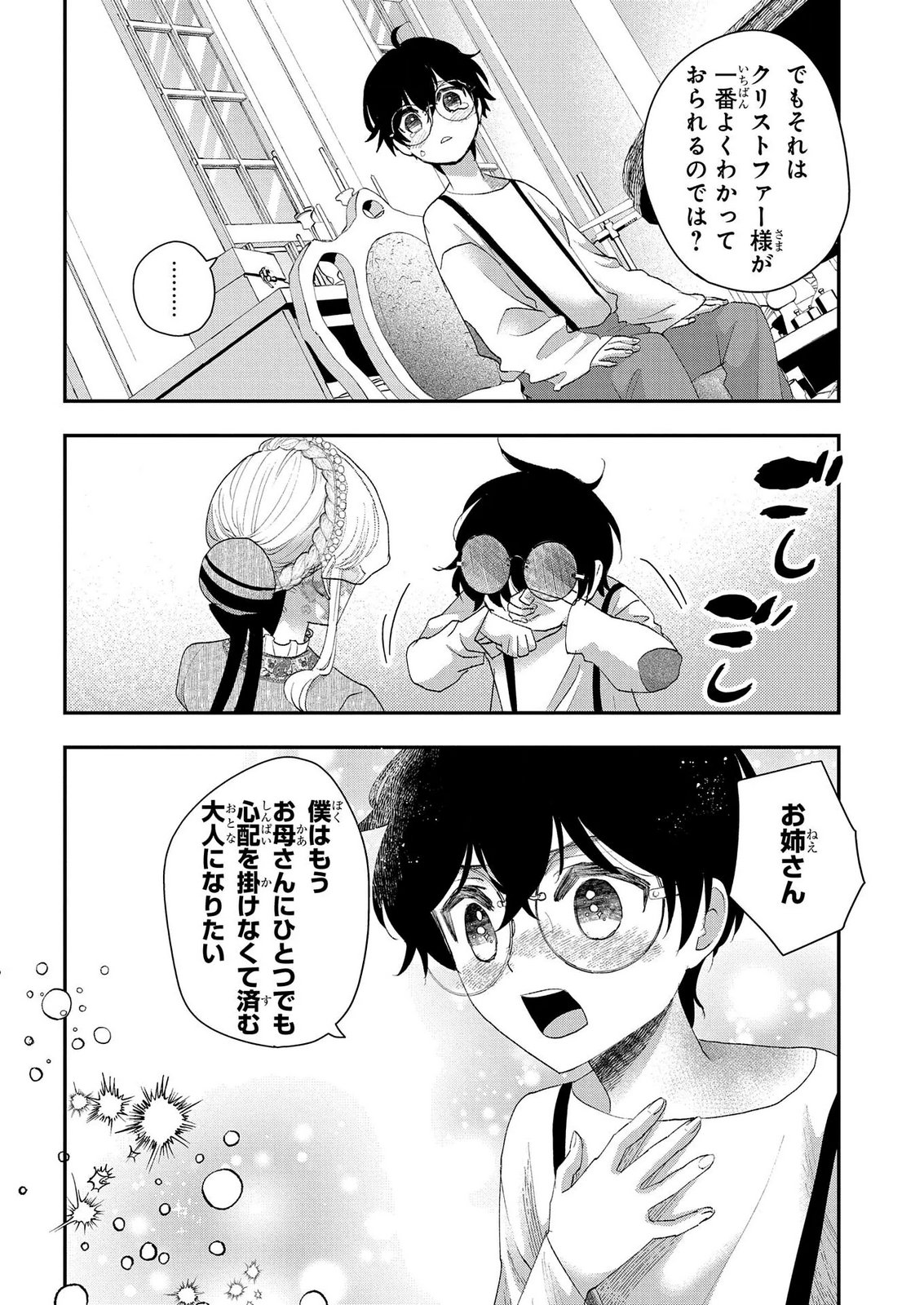 Bakemono Jou Sopfie no Salon Chapter 13.2 10ページ