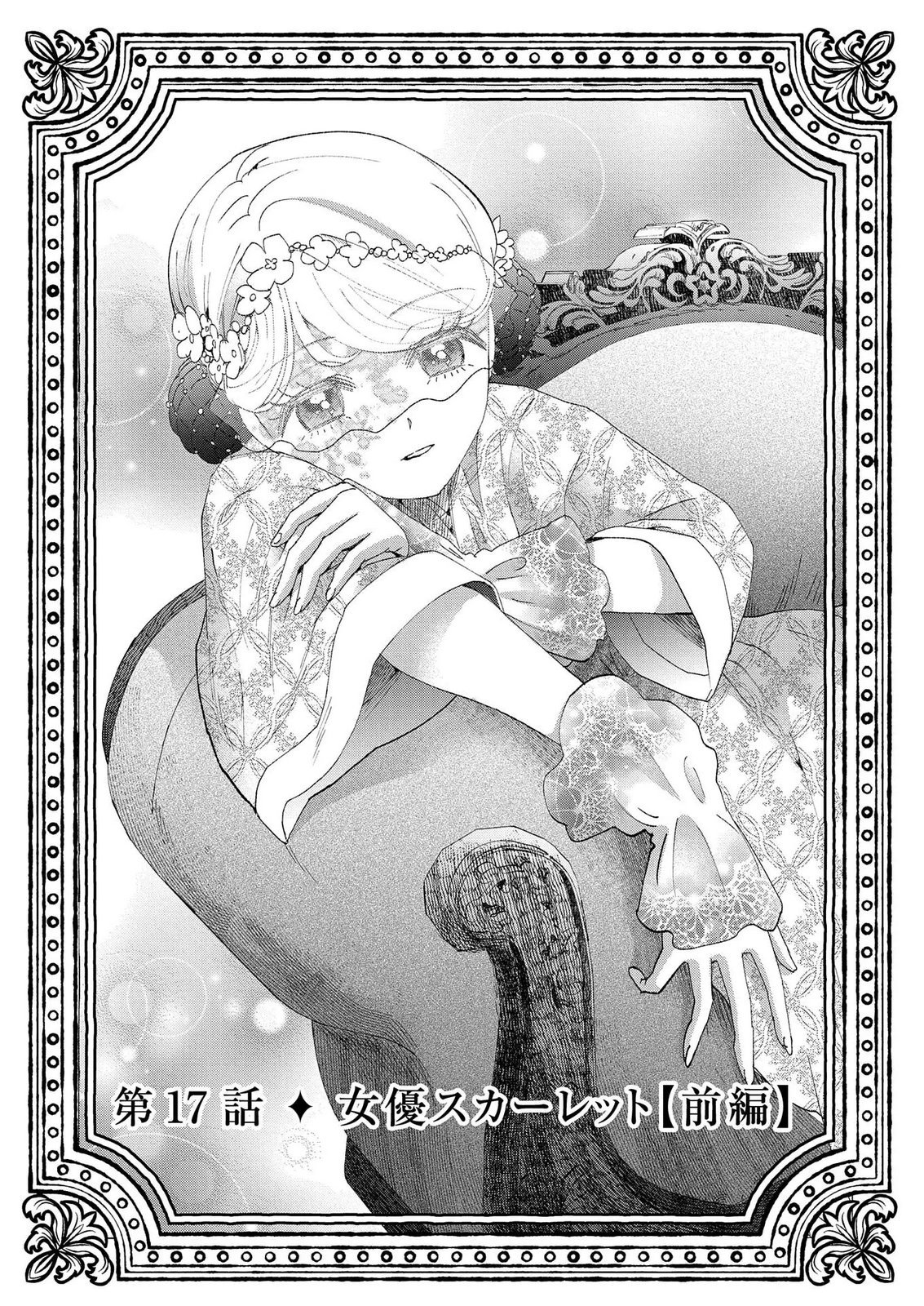 Bakemono Jou Sopfie no Salon Chapter 14.1 1ページ
