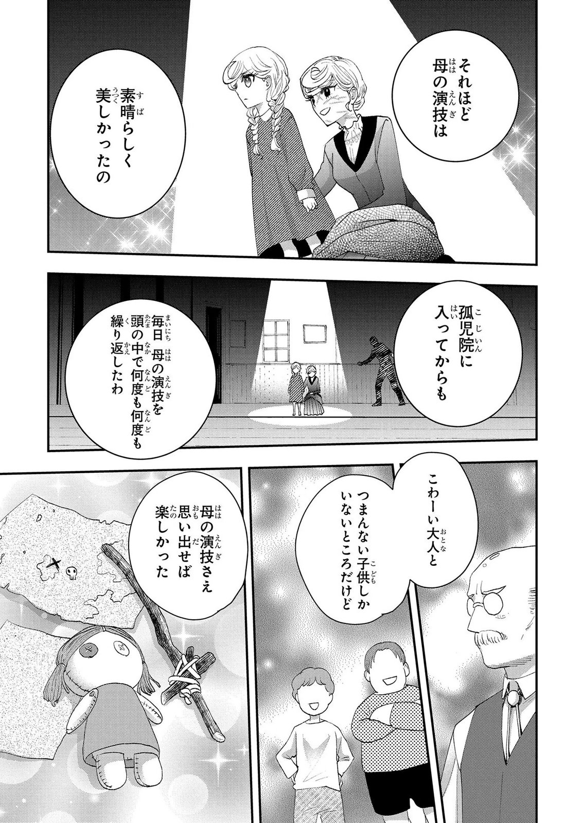 Bakemono Jou Sopfie no Salon Chapter 14.1 11ページ