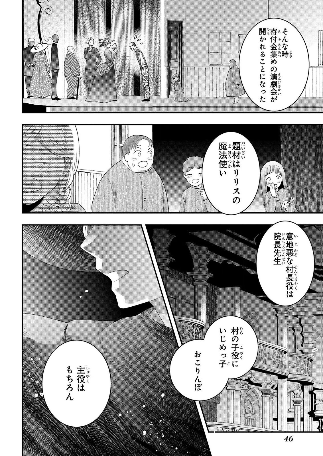Bakemono Jou Sopfie no Salon Chapter 14.1 12ページ