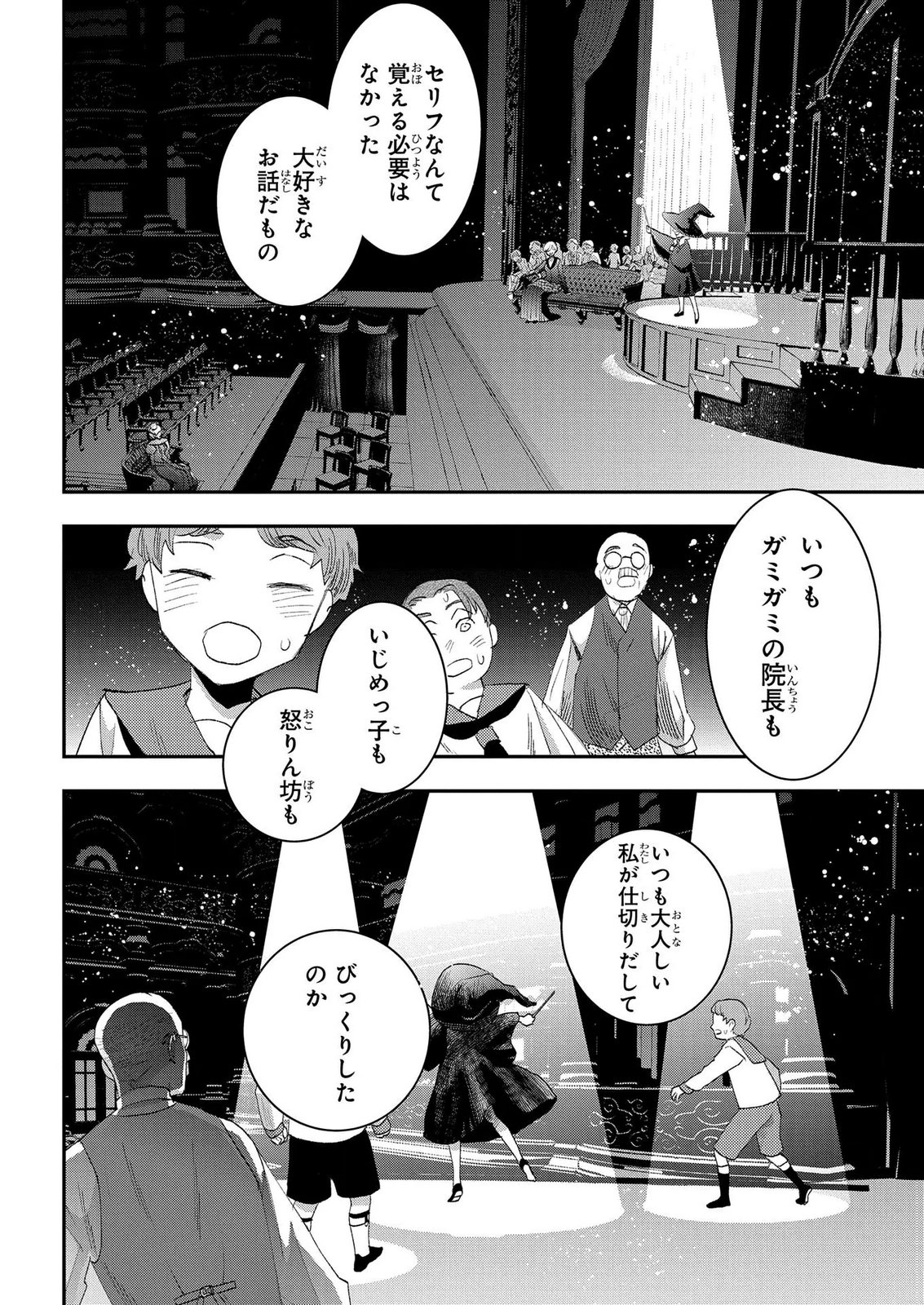 Bakemono Jou Sopfie no Salon Chapter 14.1 14ページ