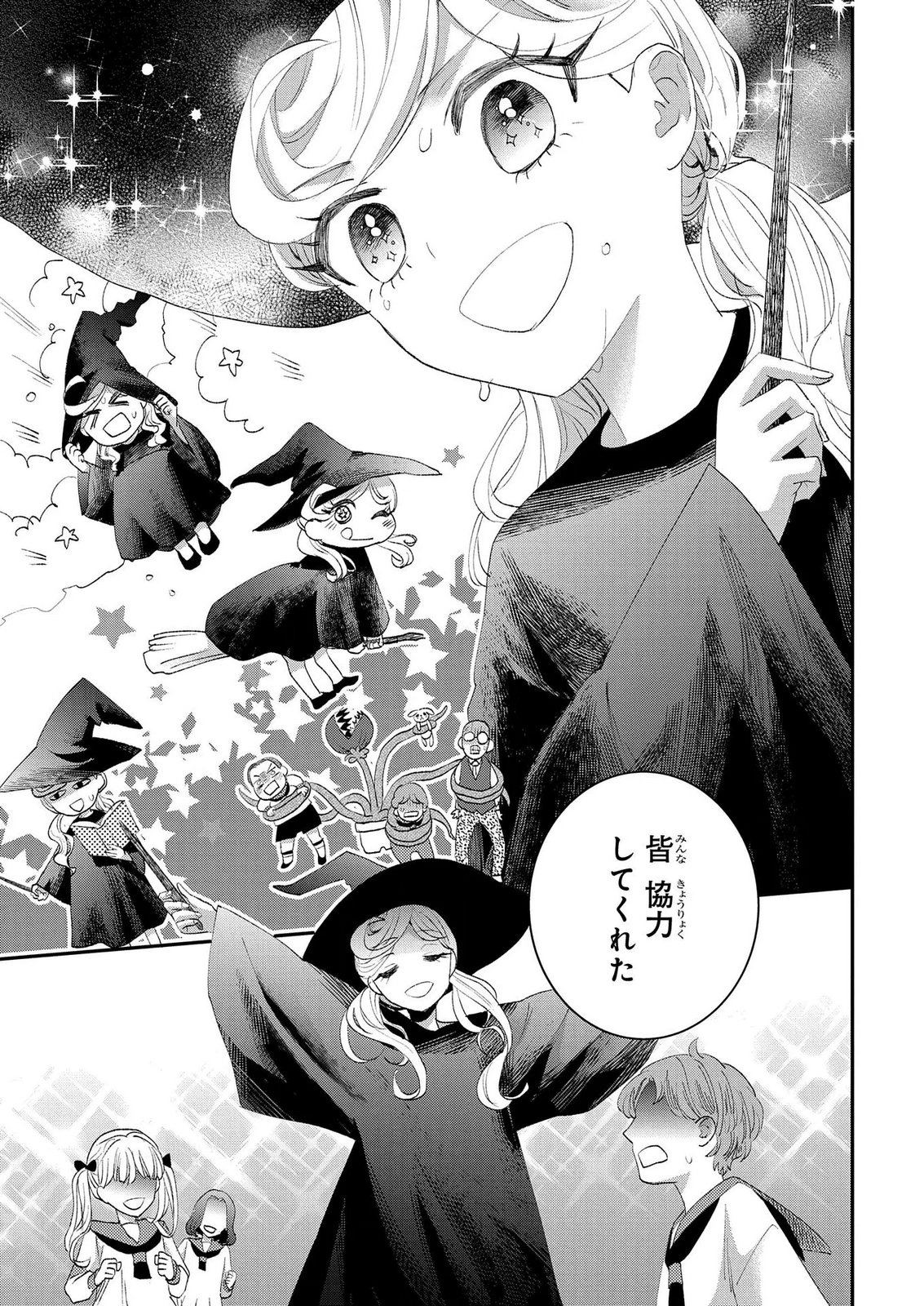 Bakemono Jou Sopfie no Salon Chapter 14.1 15ページ