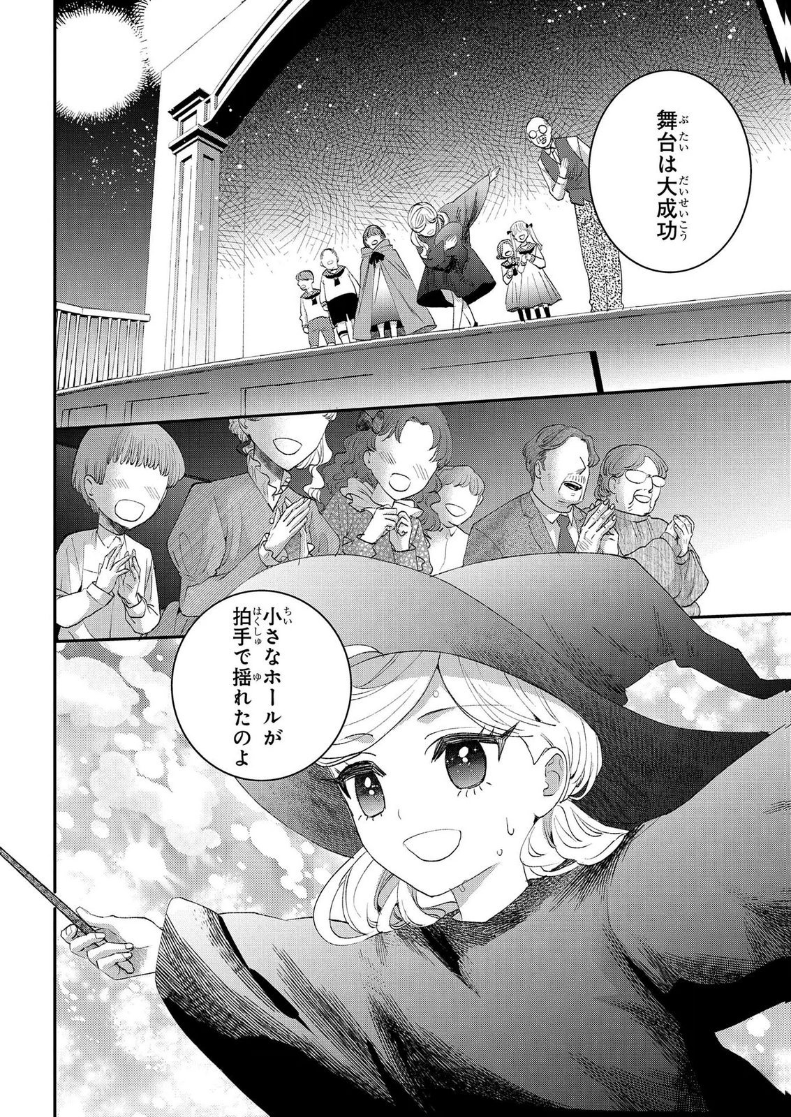 Bakemono Jou Sopfie no Salon Chapter 14.1 16ページ