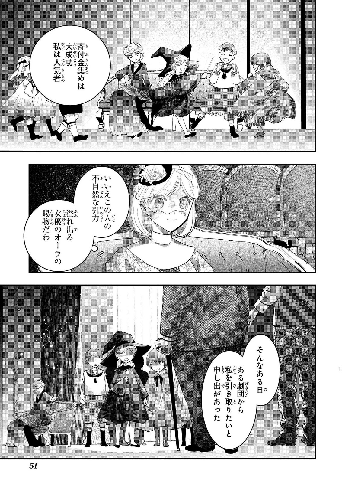 Bakemono Jou Sopfie no Salon Chapter 14.1 17ページ