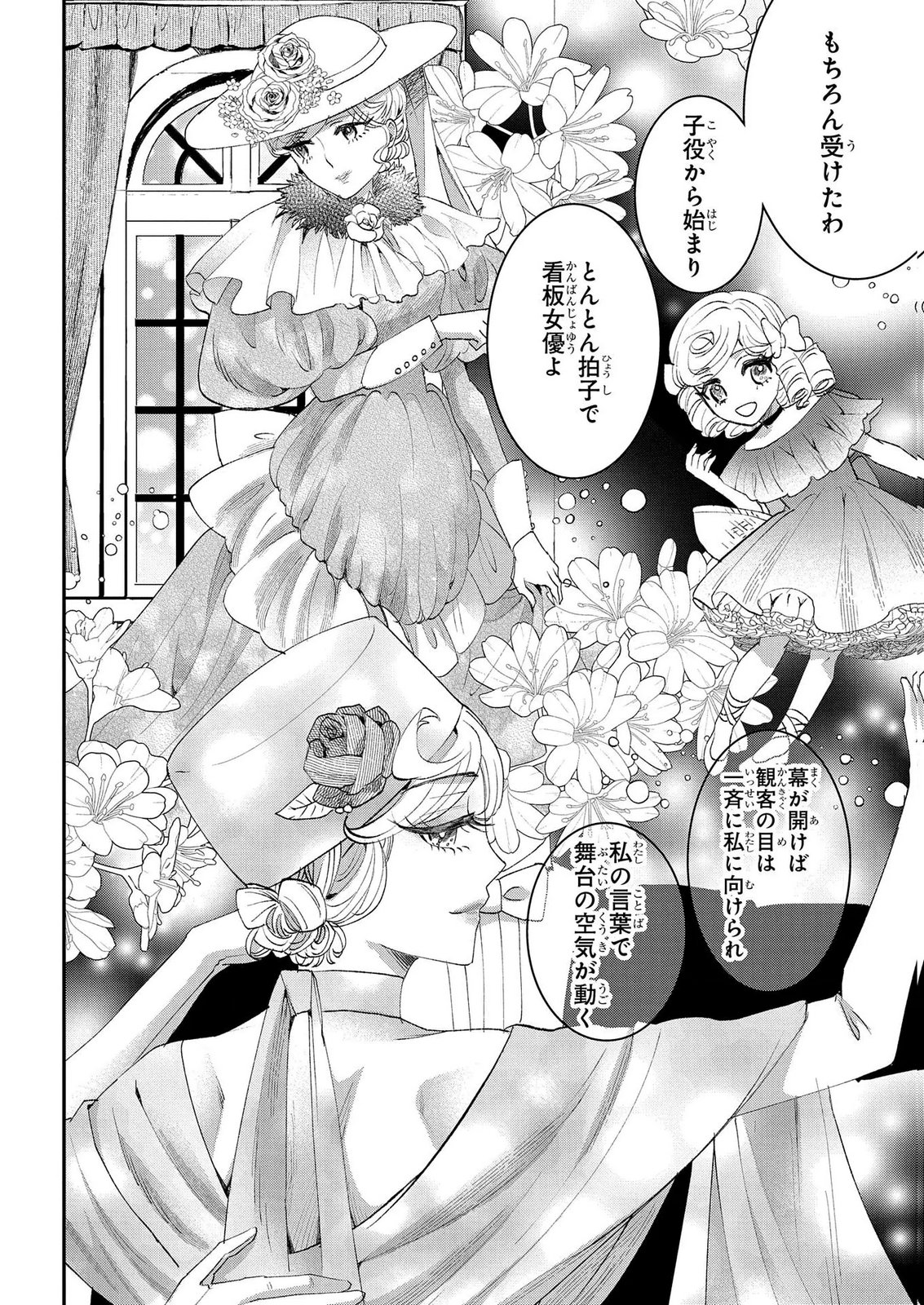 Bakemono Jou Sopfie no Salon Chapter 14.1 18ページ