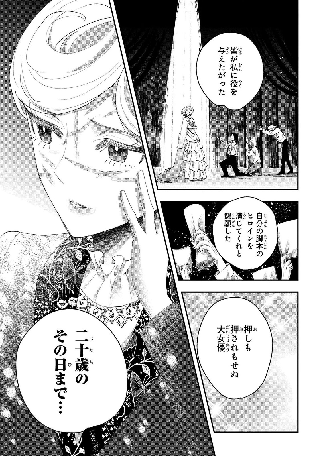 Bakemono Jou Sopfie no Salon Chapter 14.1 19ページ
