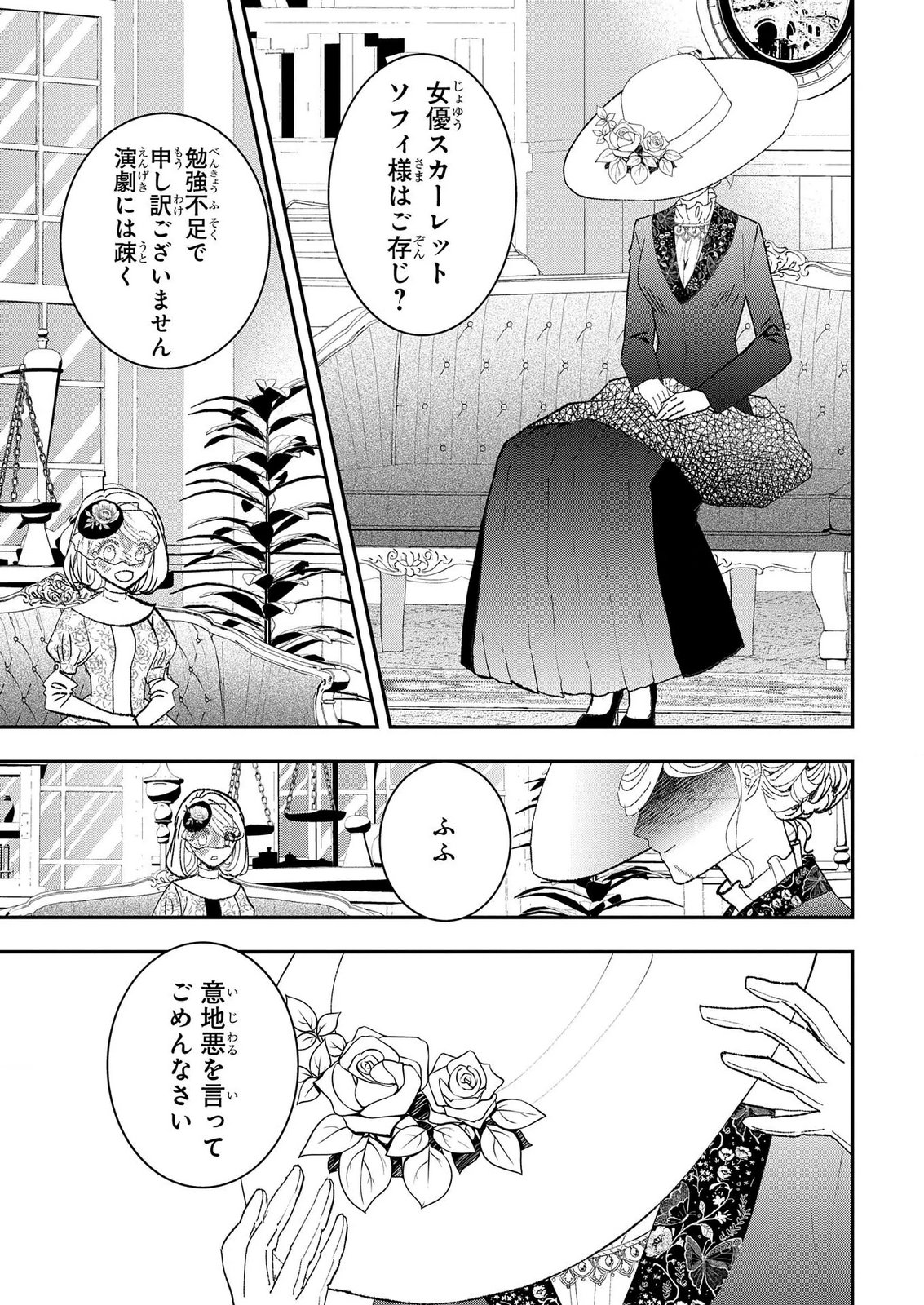 Bakemono Jou Sopfie no Salon Chapter 14.1 3ページ