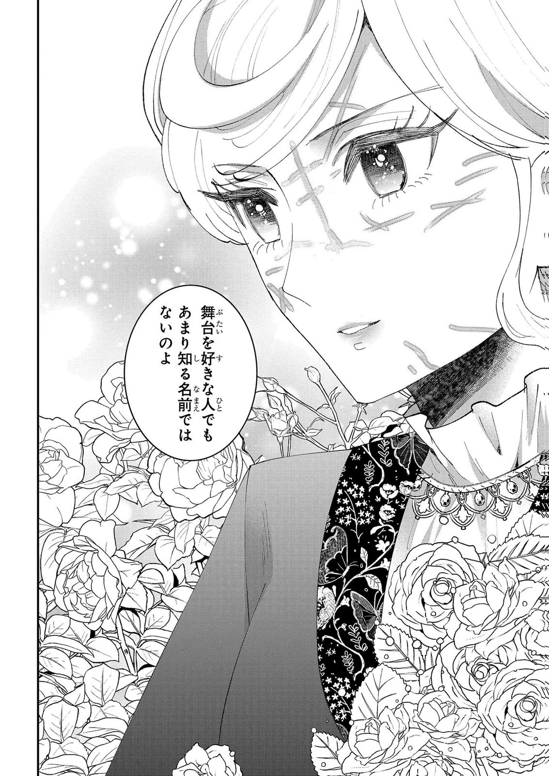 Bakemono Jou Sopfie no Salon Chapter 14.1 4ページ