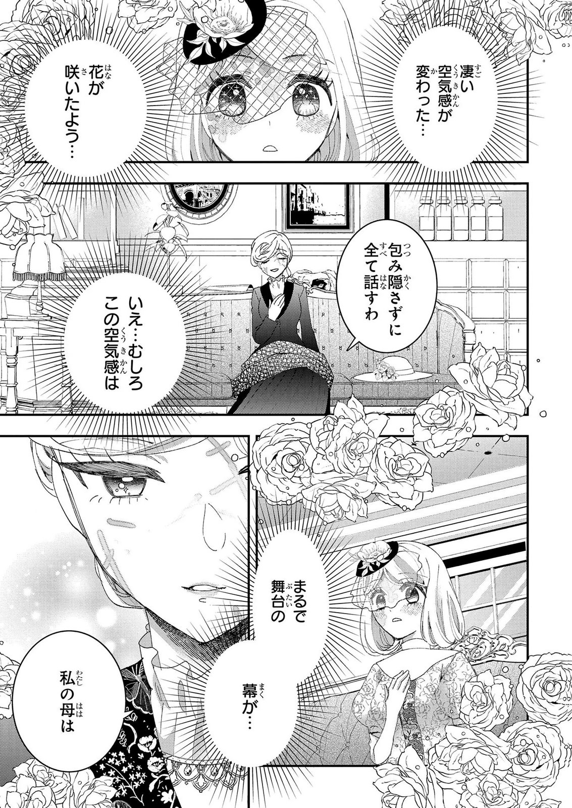 Bakemono Jou Sopfie no Salon Chapter 14.1 5ページ