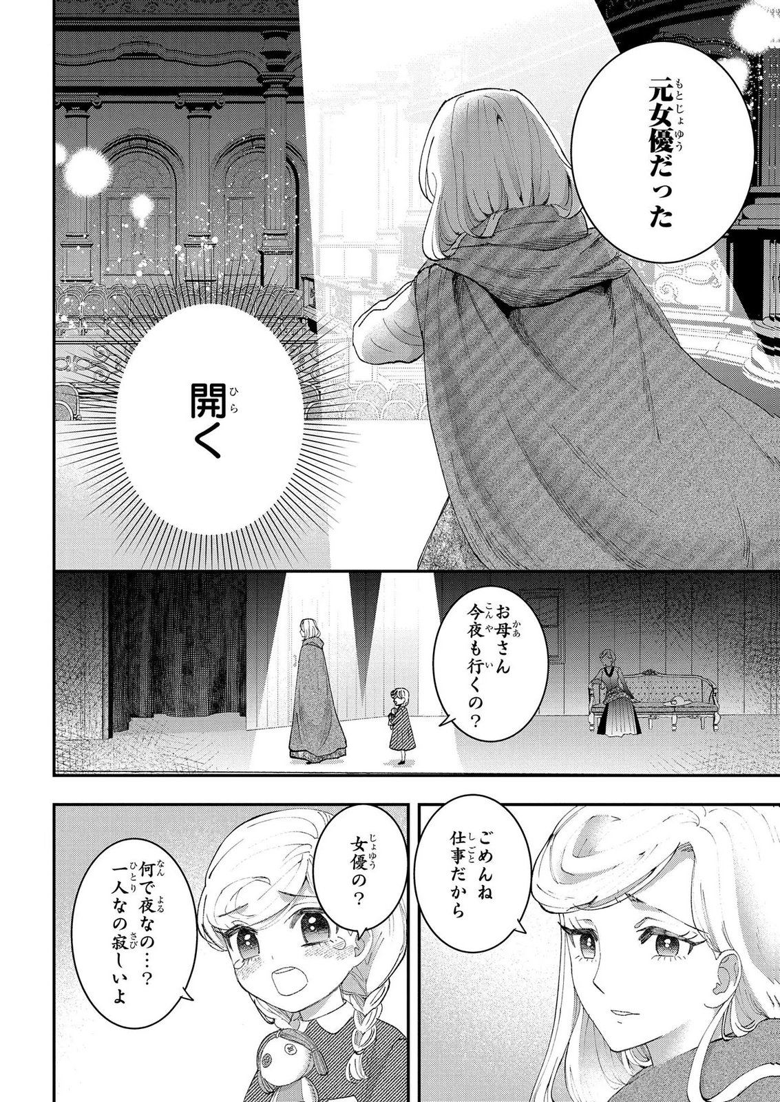 Bakemono Jou Sopfie no Salon Chapter 14.1 6ページ