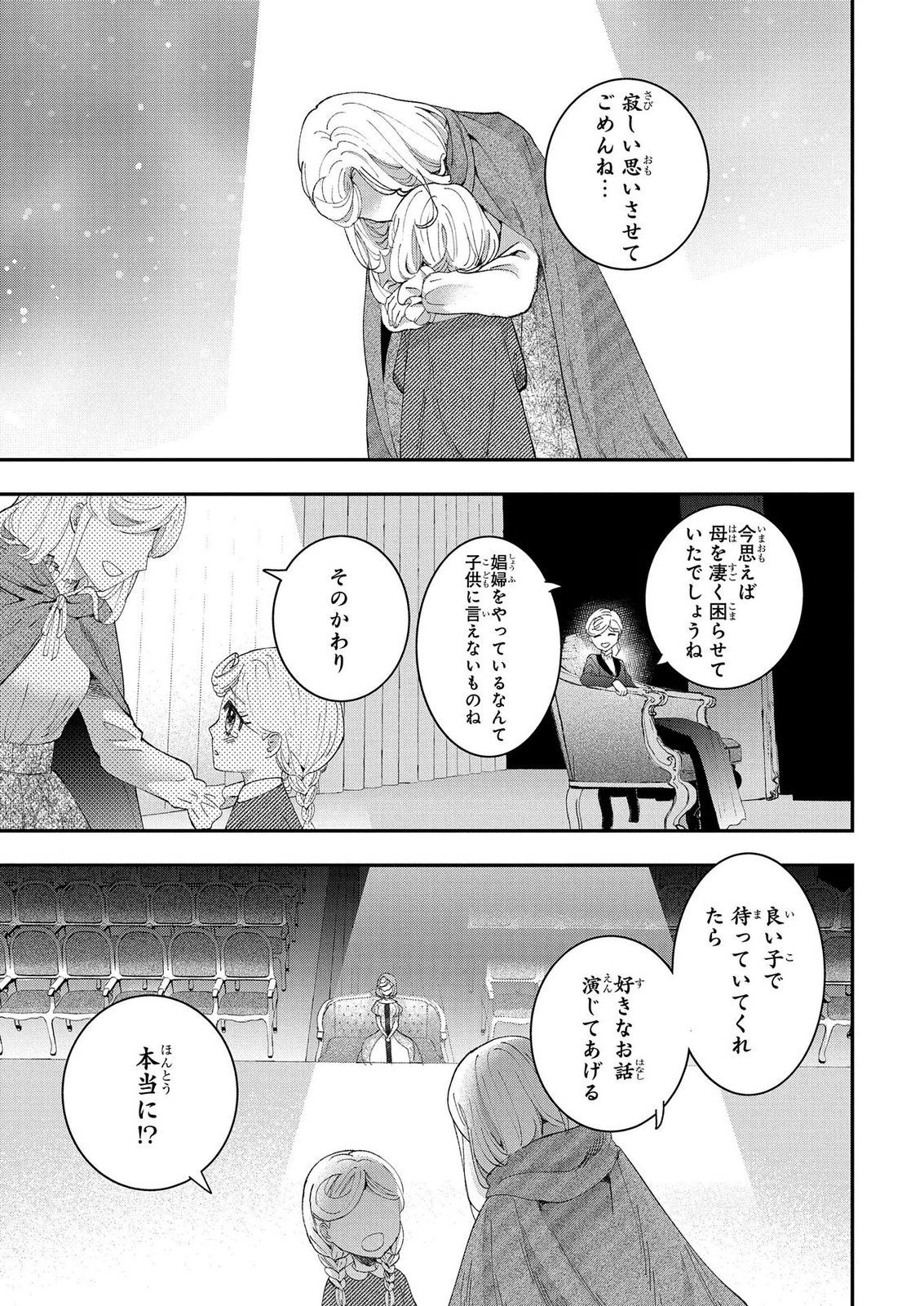 Bakemono Jou Sopfie no Salon Chapter 14.1 7ページ